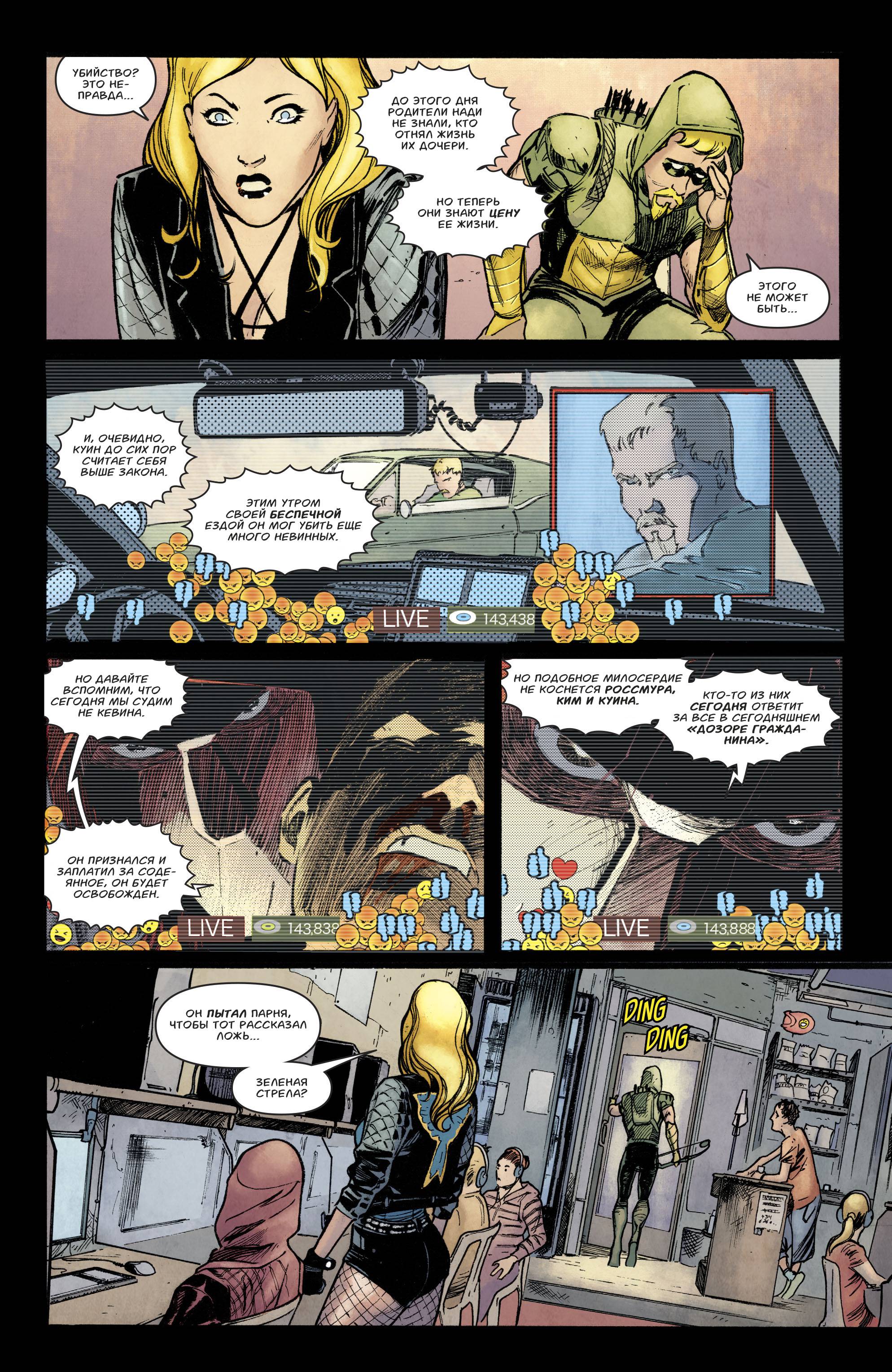 Зеленая Стрела №44 онлайн