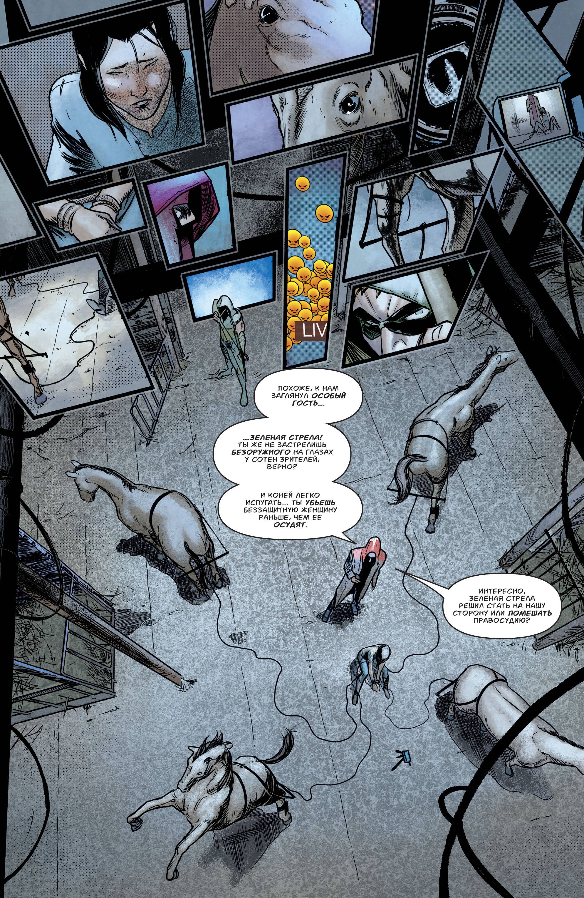 Зеленая Стрела №44 онлайн