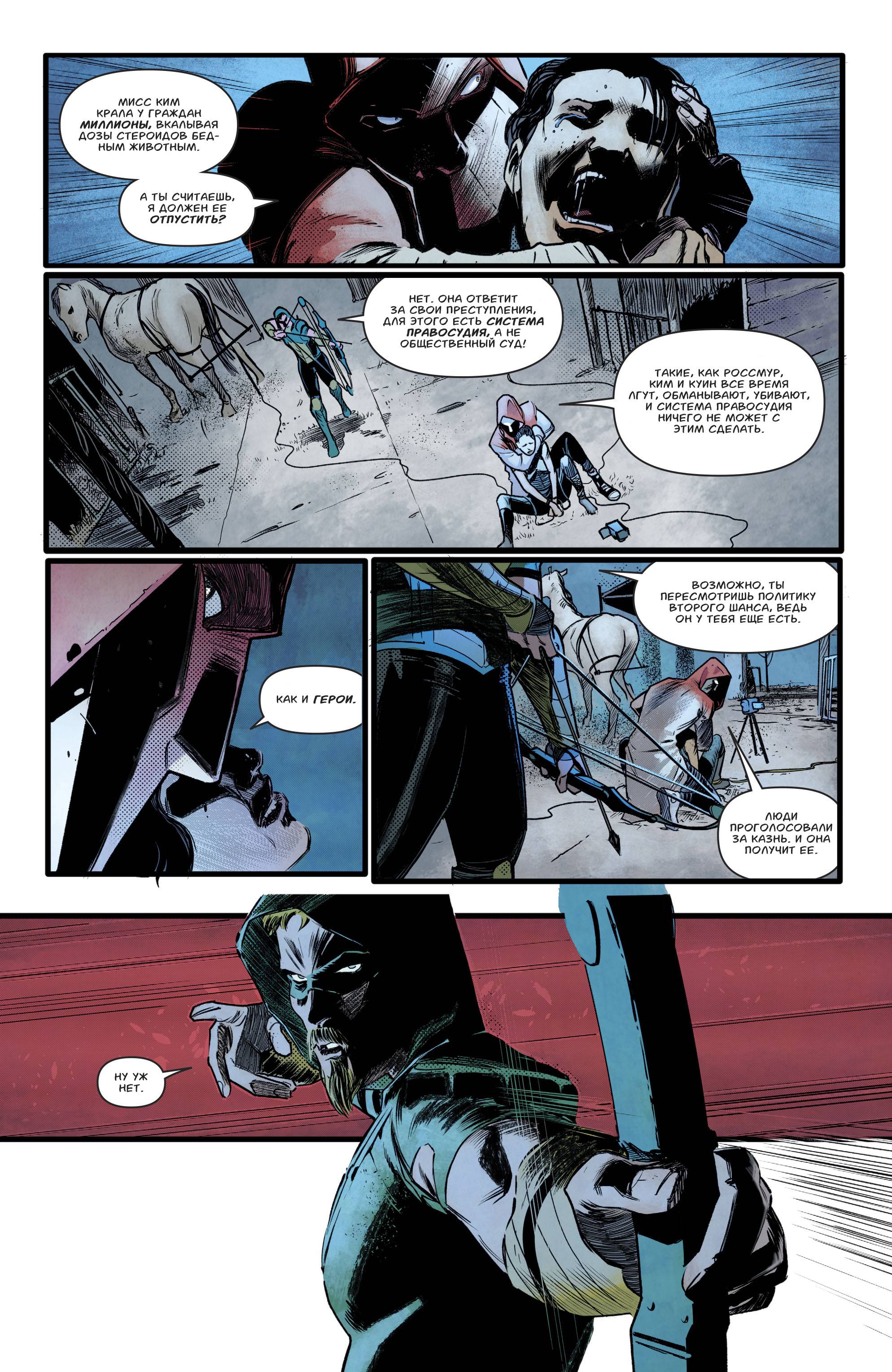 Зеленая Стрела №44 онлайн