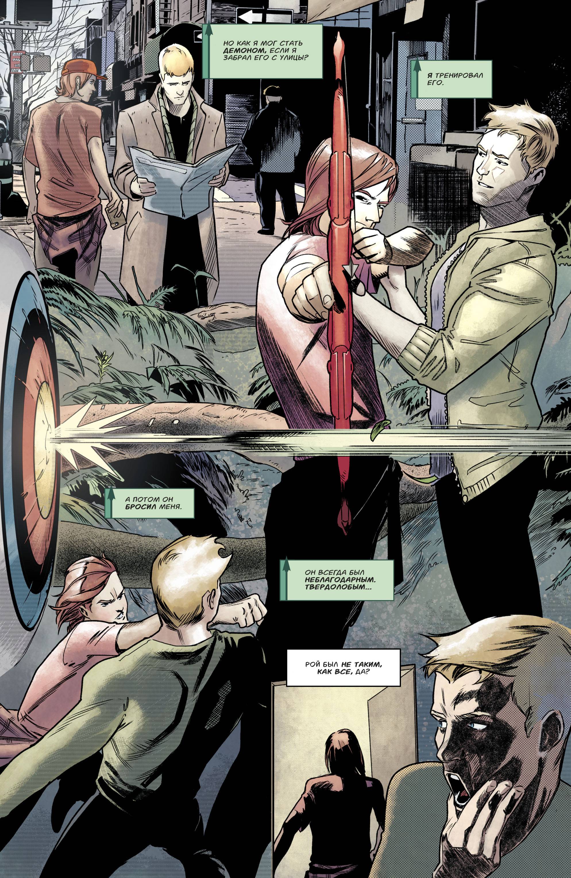 Зеленая Стрела №45 онлайн