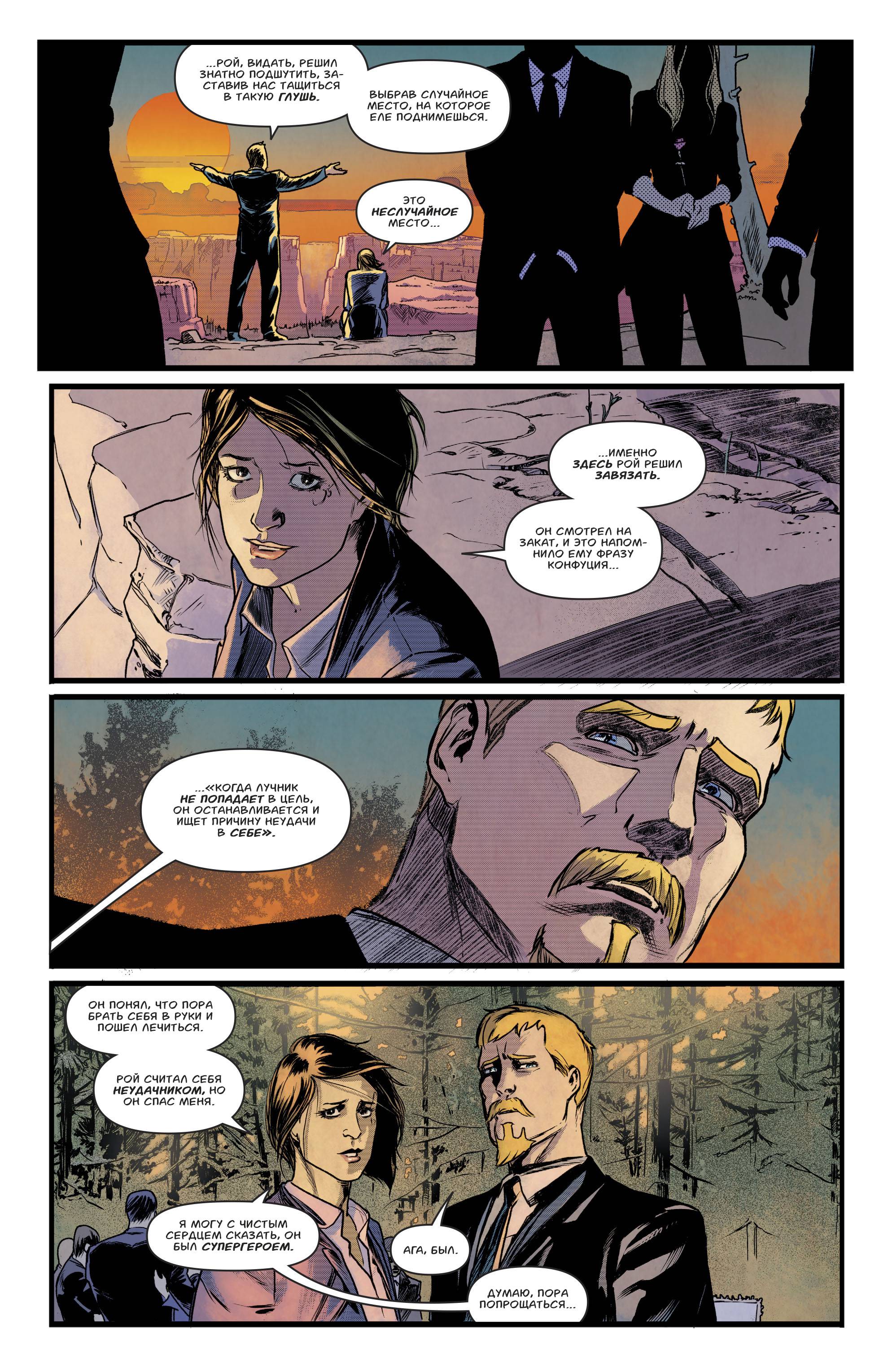 Зеленая Стрела №45 онлайн