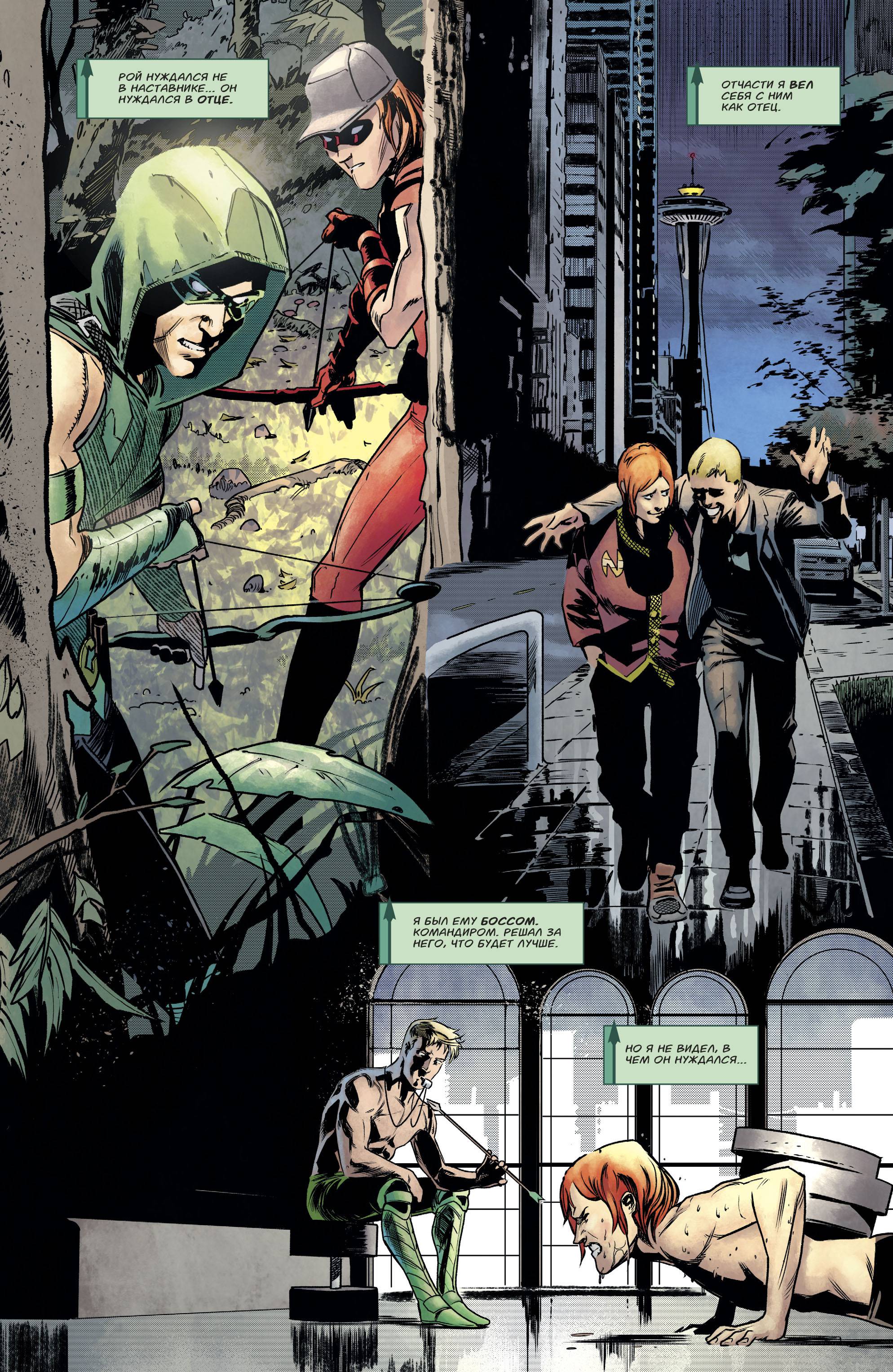 Зеленая Стрела №45 онлайн