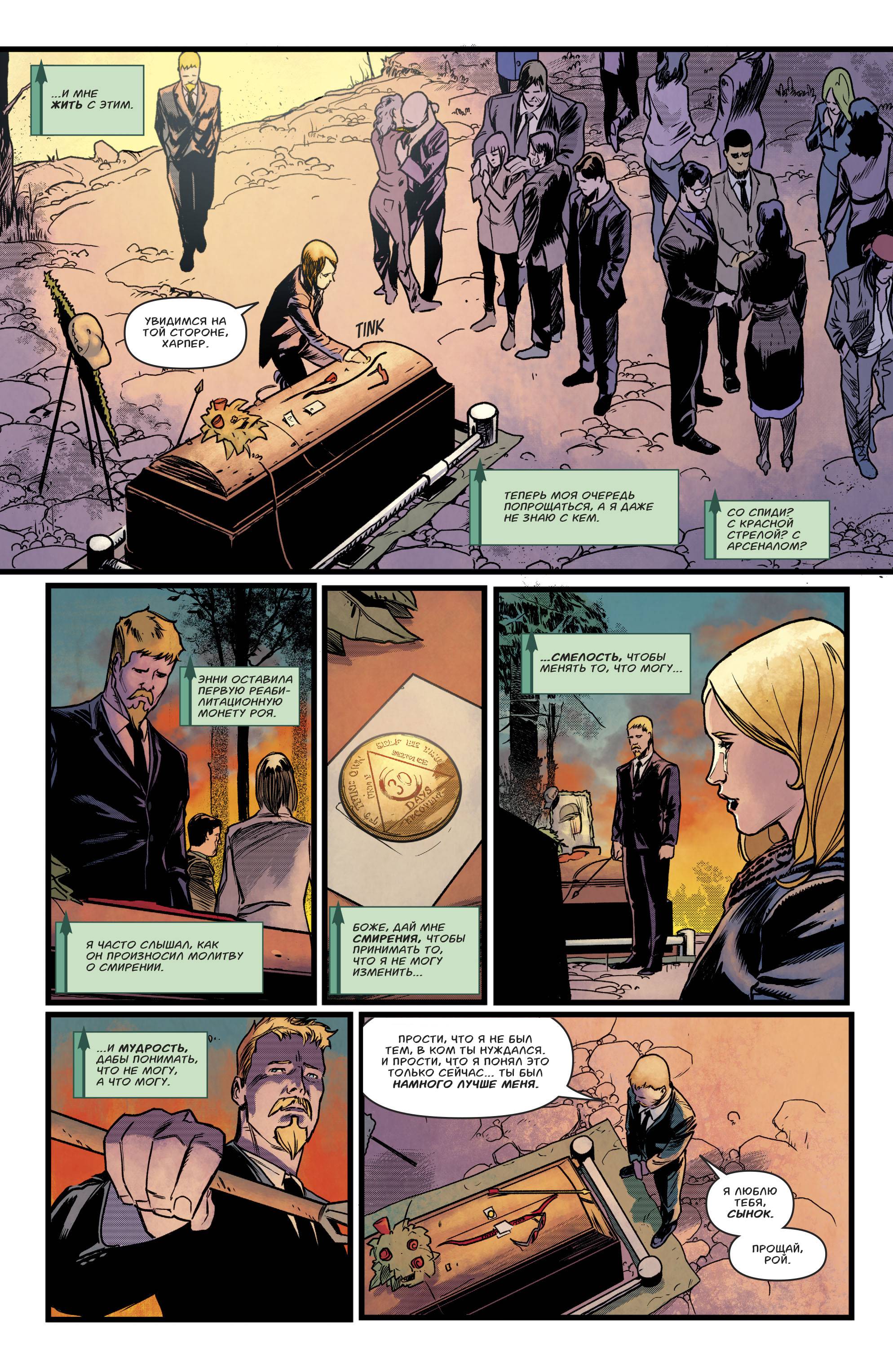 Зеленая Стрела №45 онлайн