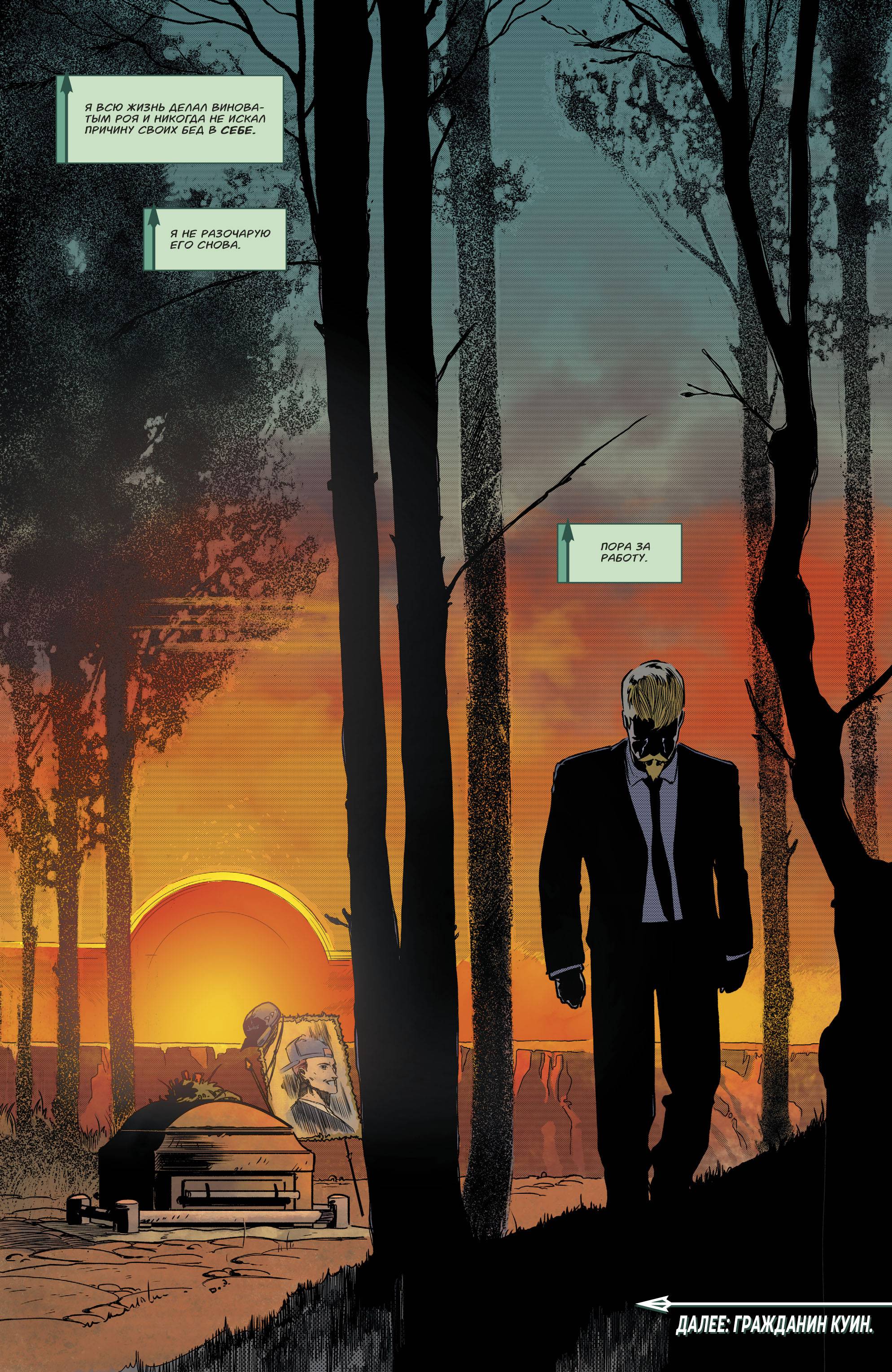 Зеленая Стрела №45 онлайн