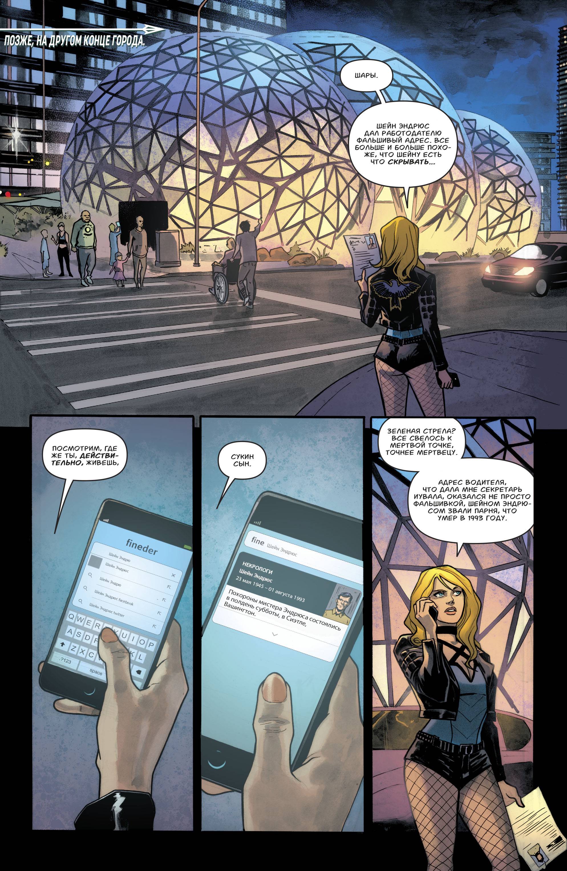 Зеленая Стрела №46 онлайн