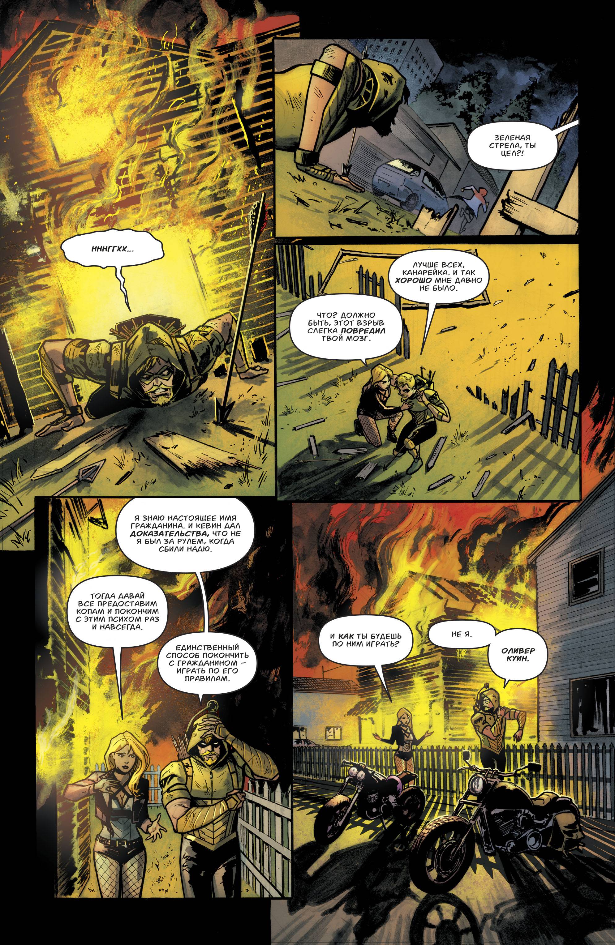 Зеленая Стрела №46 онлайн