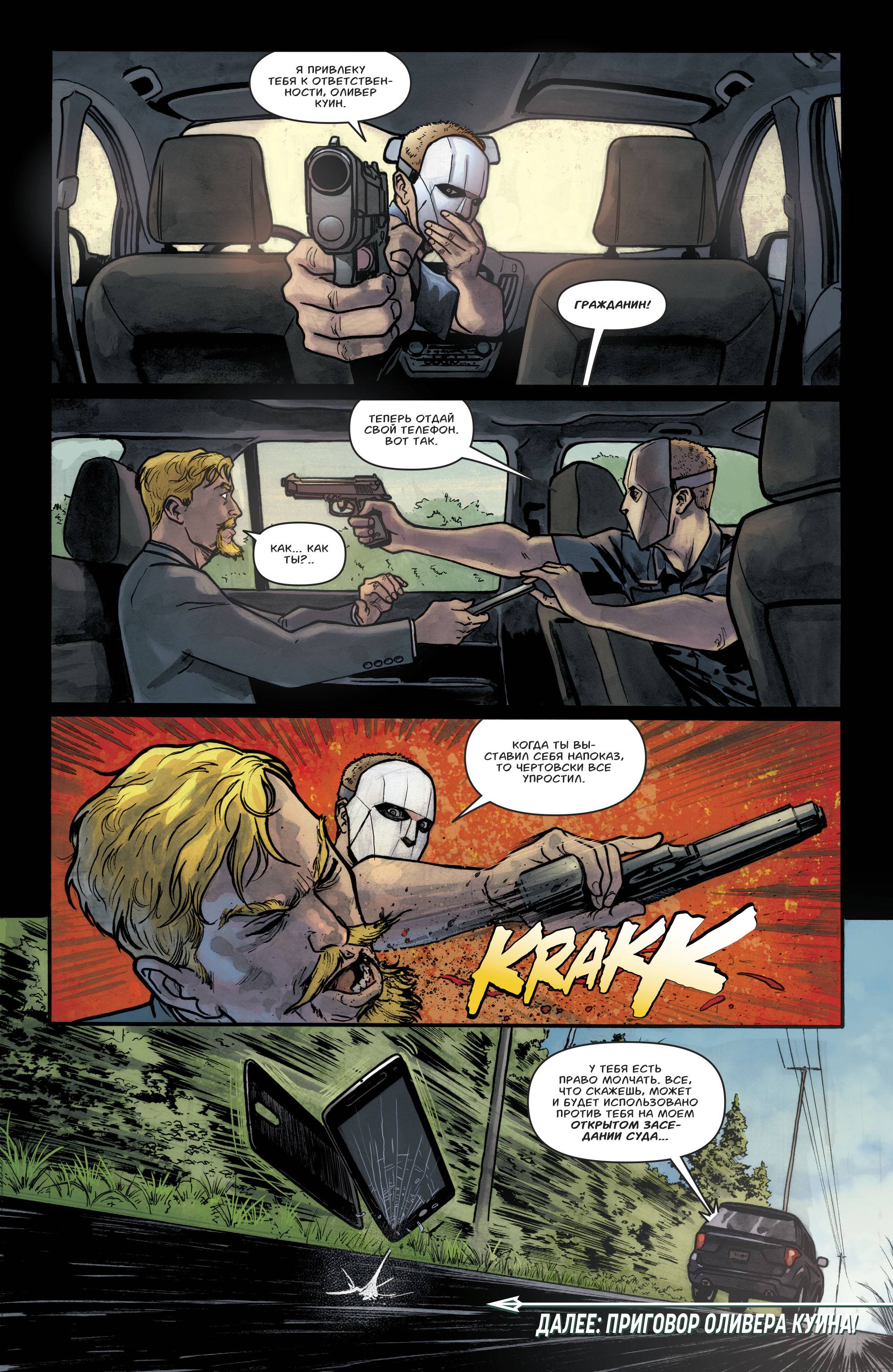 Зеленая Стрела №46 онлайн