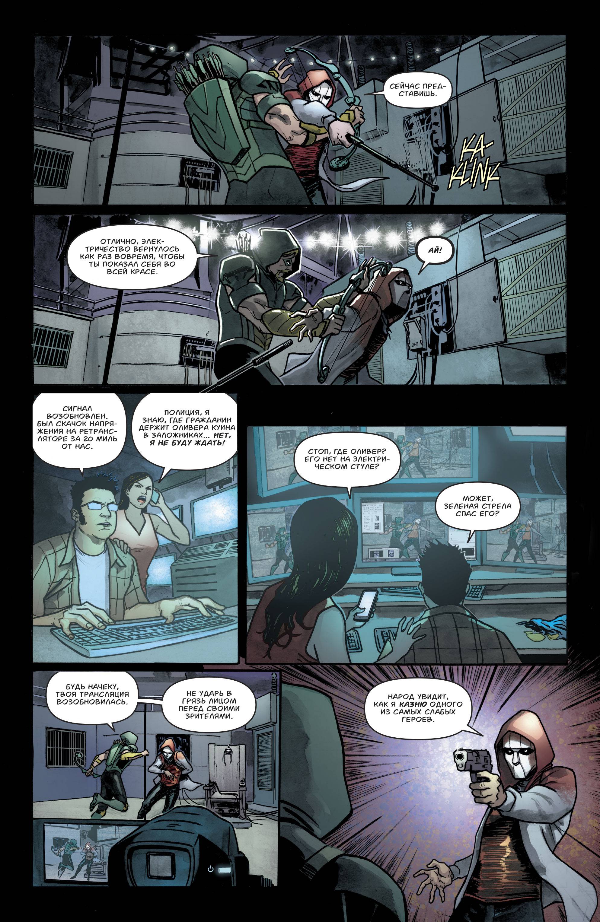 Зеленая Стрела №47 онлайн