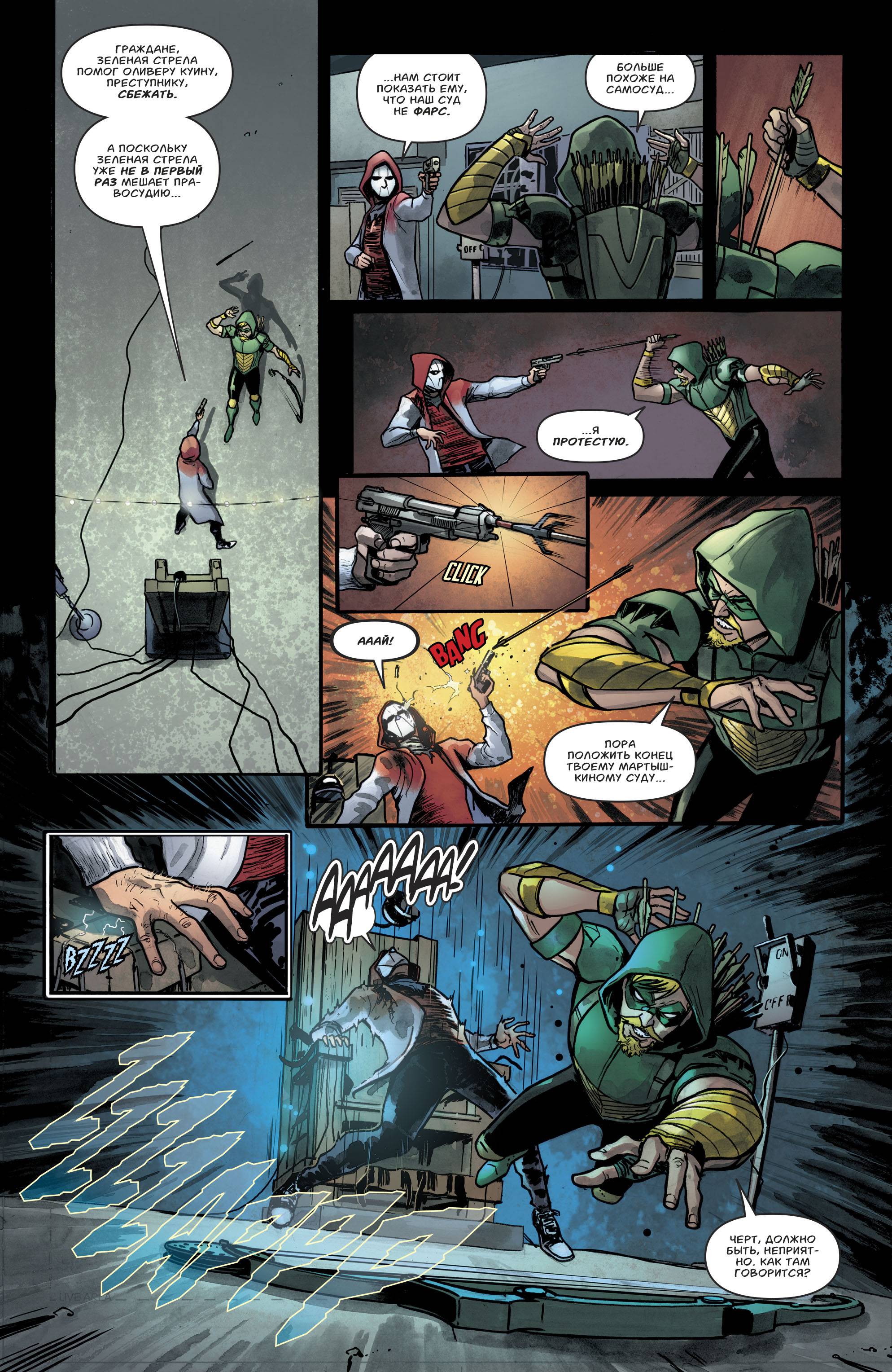 Зеленая Стрела №47 онлайн