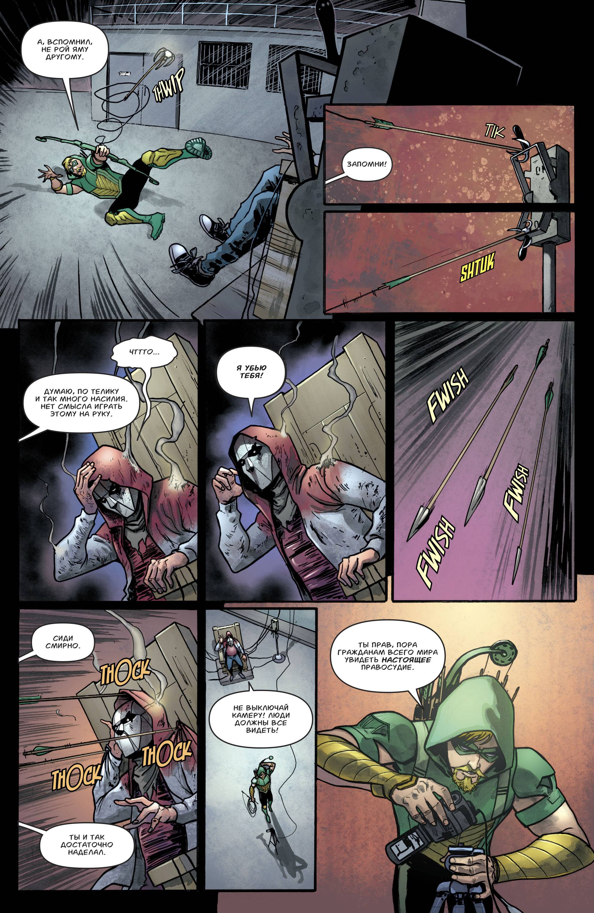 Зеленая Стрела №47 онлайн