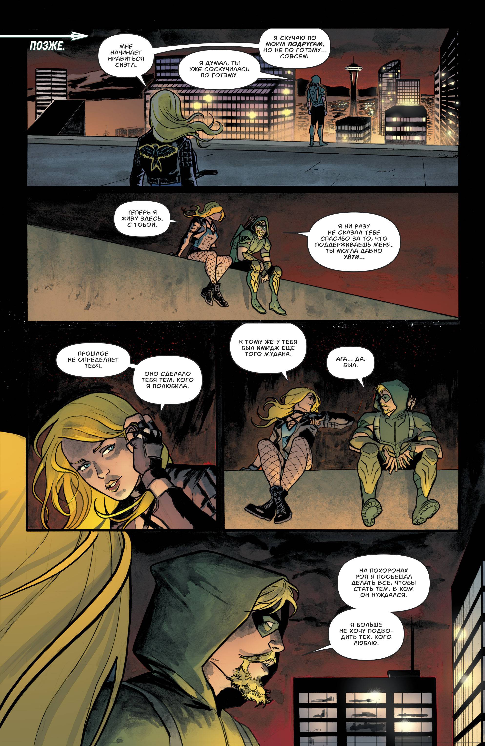 Зеленая Стрела №47 онлайн