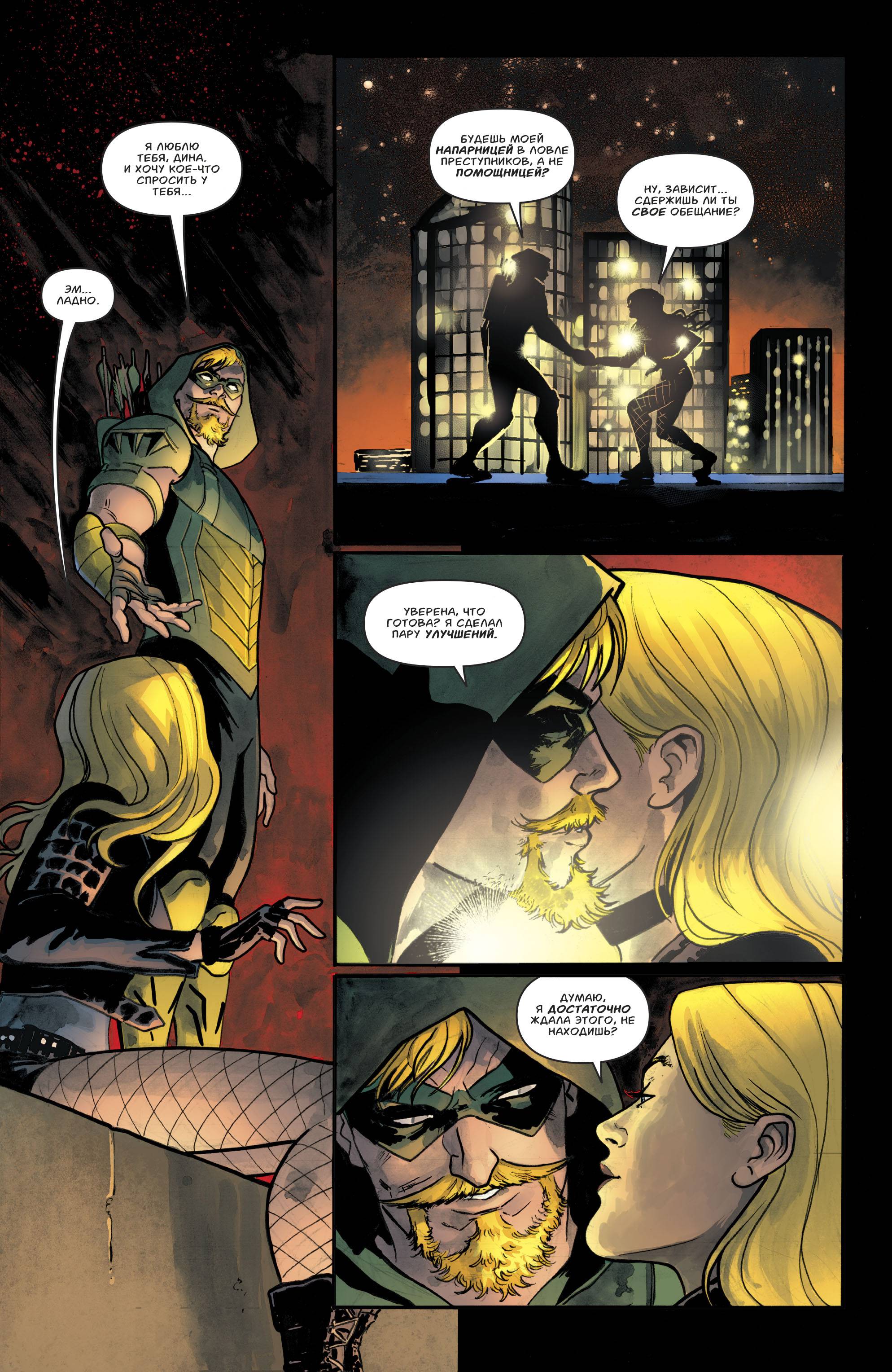 Зеленая Стрела №47 онлайн