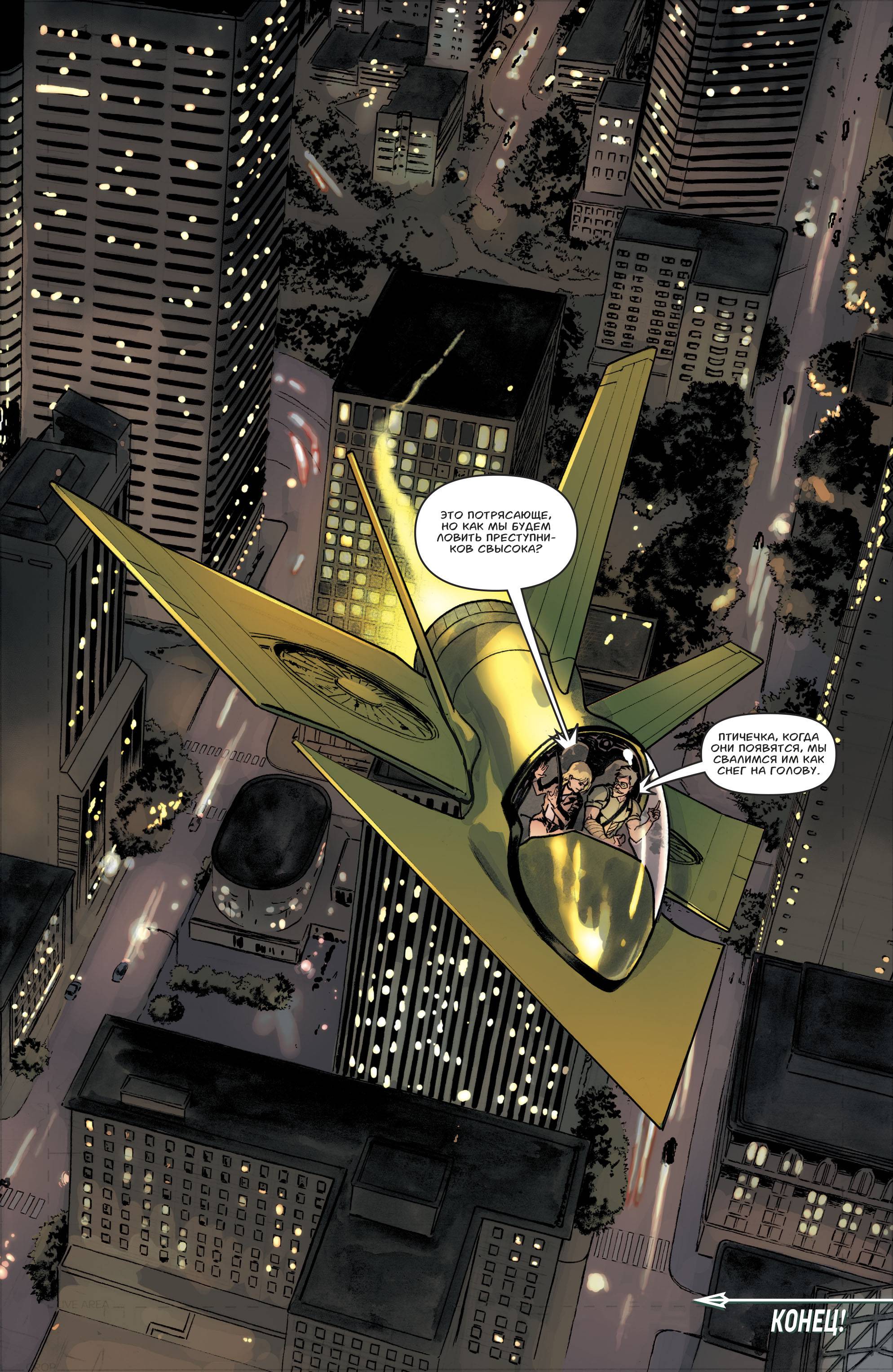 Зеленая Стрела №47 онлайн