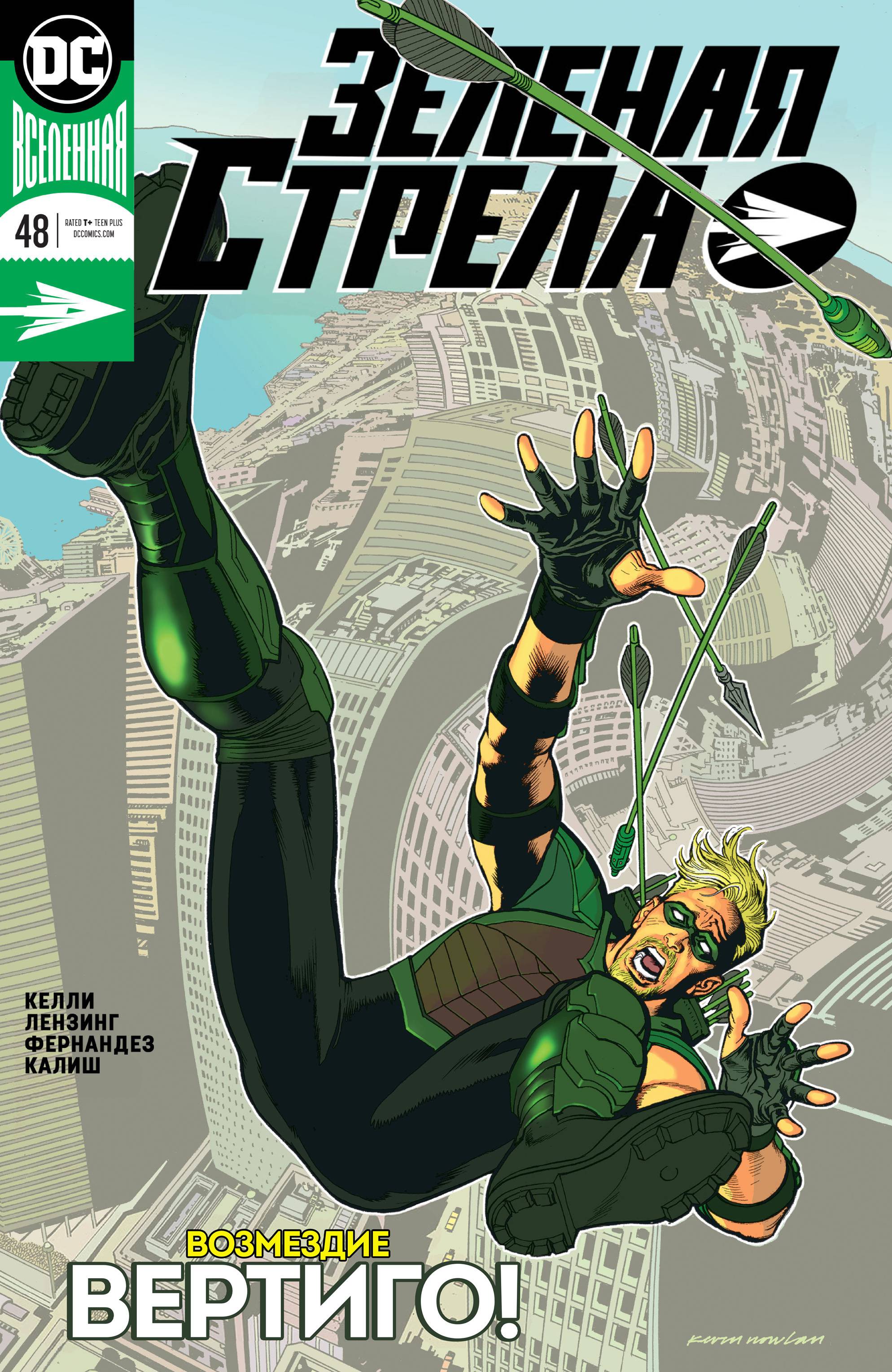 Зеленая Стрела №48 онлайн