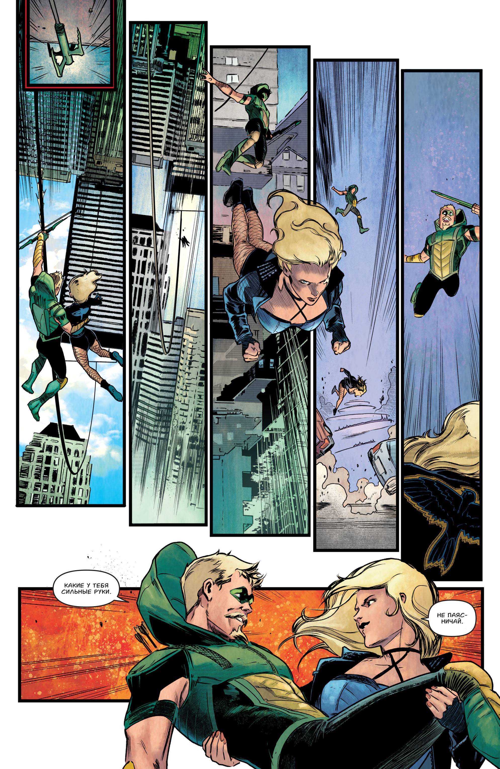 Зеленая Стрела №48 онлайн