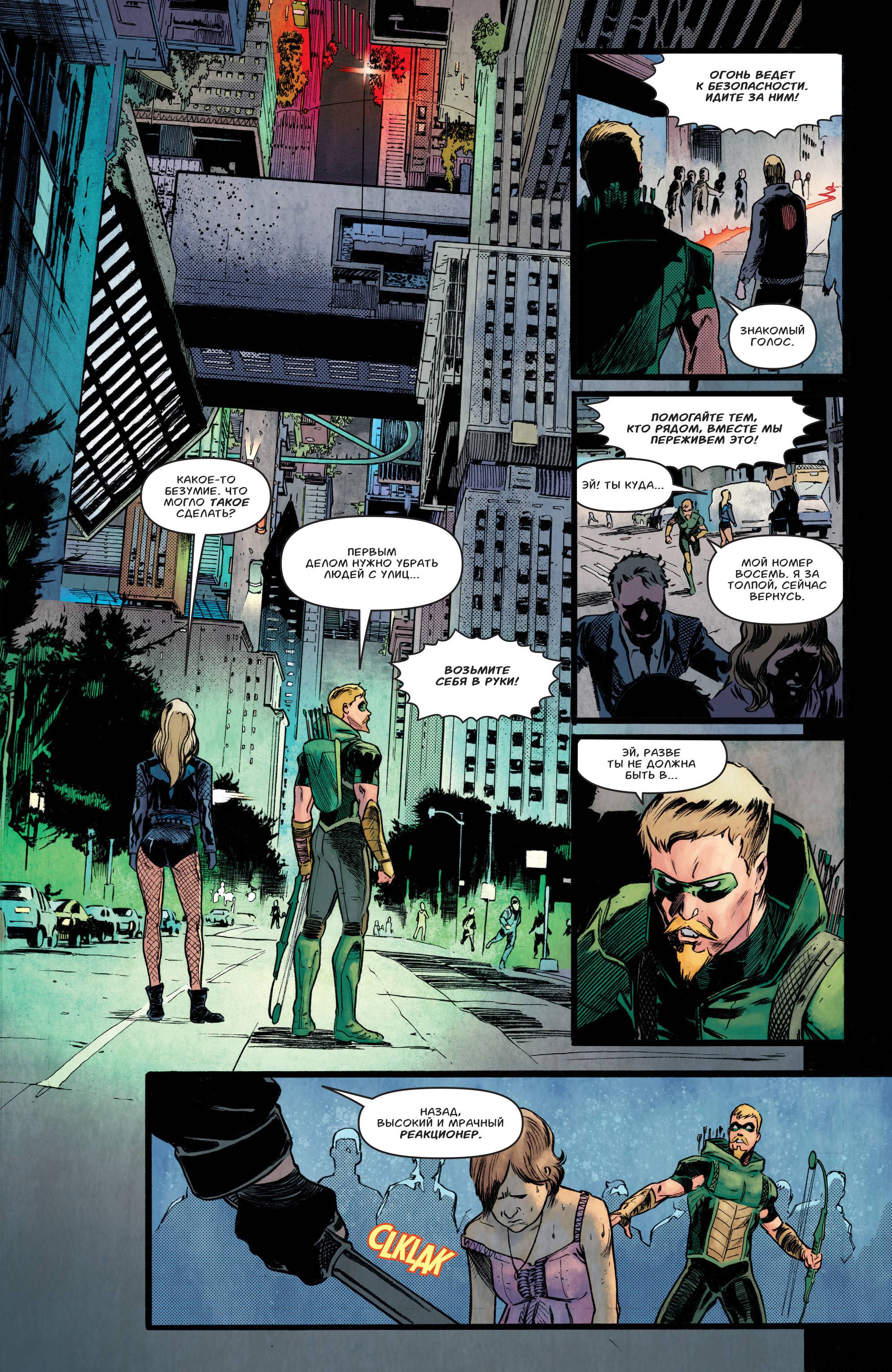 Зеленая Стрела №48 онлайн