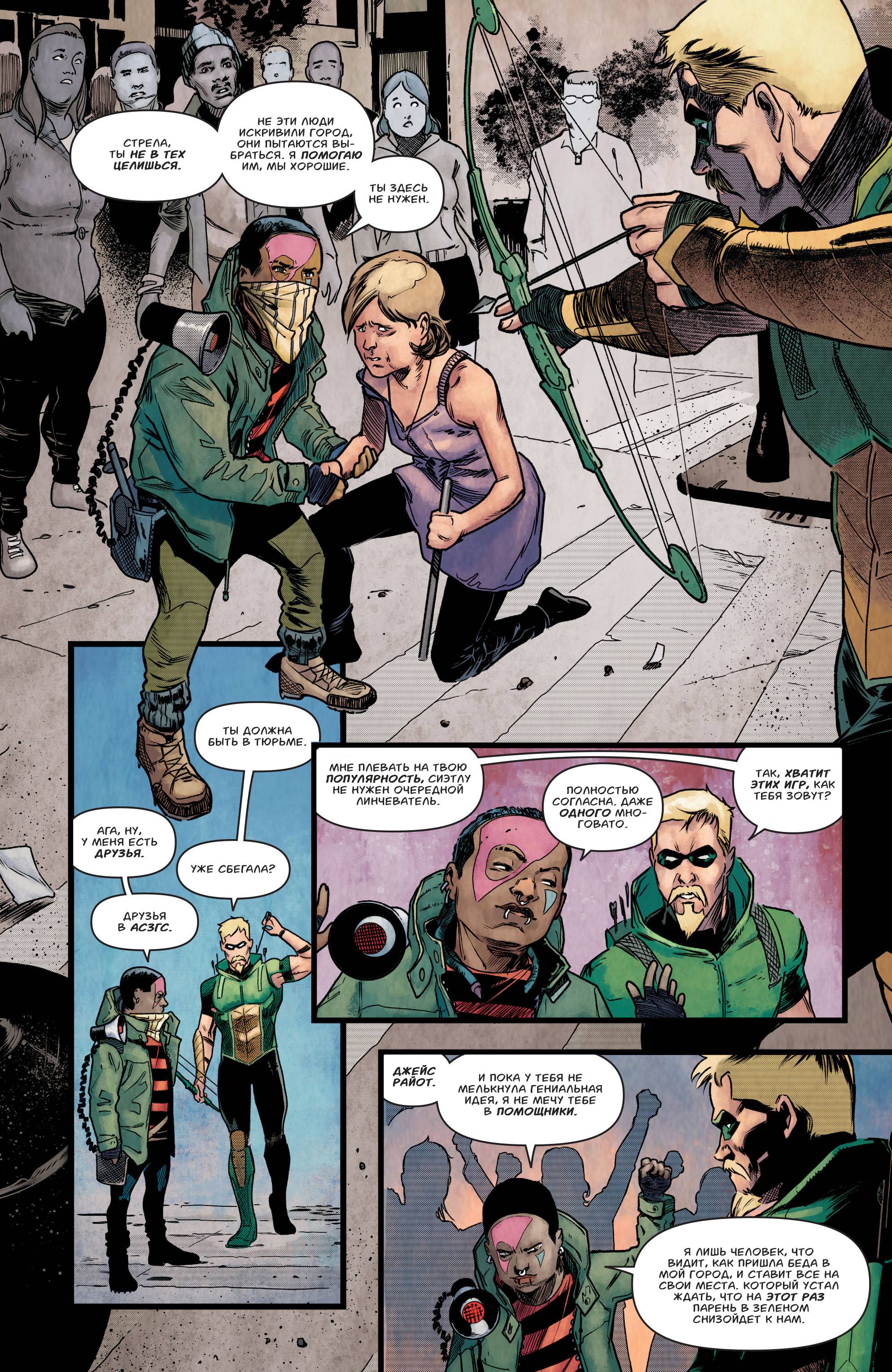 Зеленая Стрела №48 онлайн