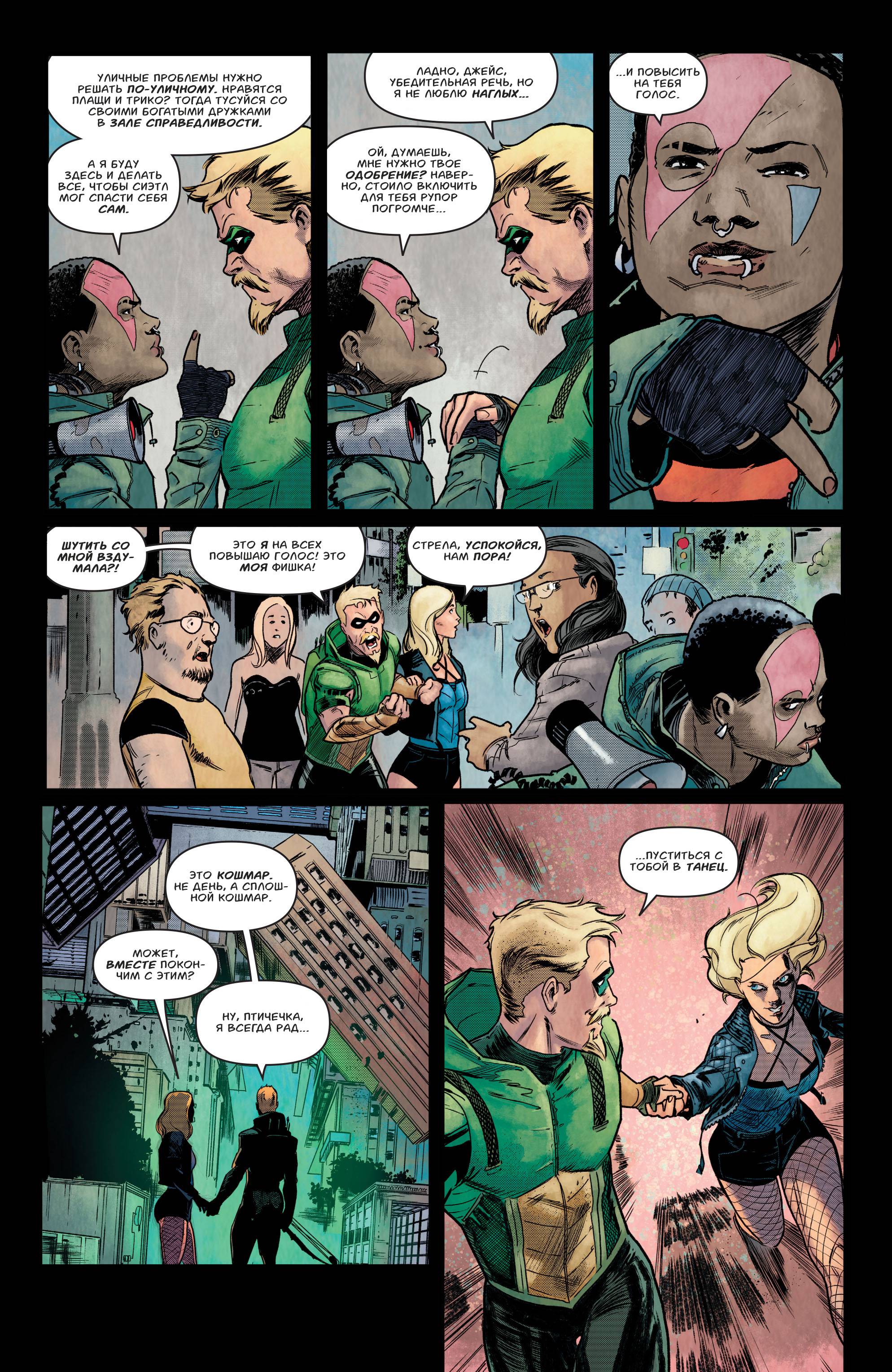 Зеленая Стрела №48 онлайн