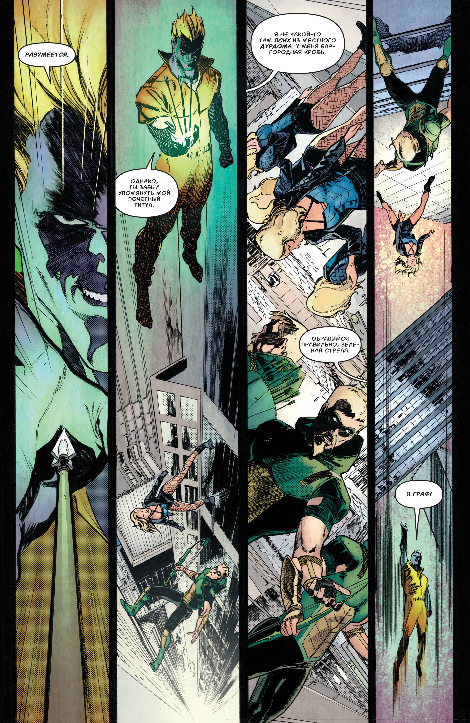 Зеленая Стрела №48 онлайн