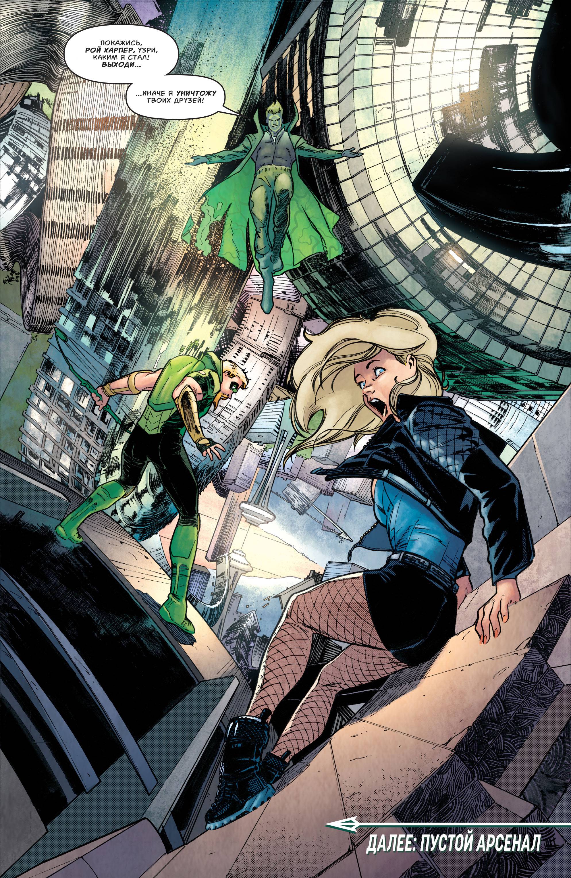 Зеленая Стрела №48 онлайн