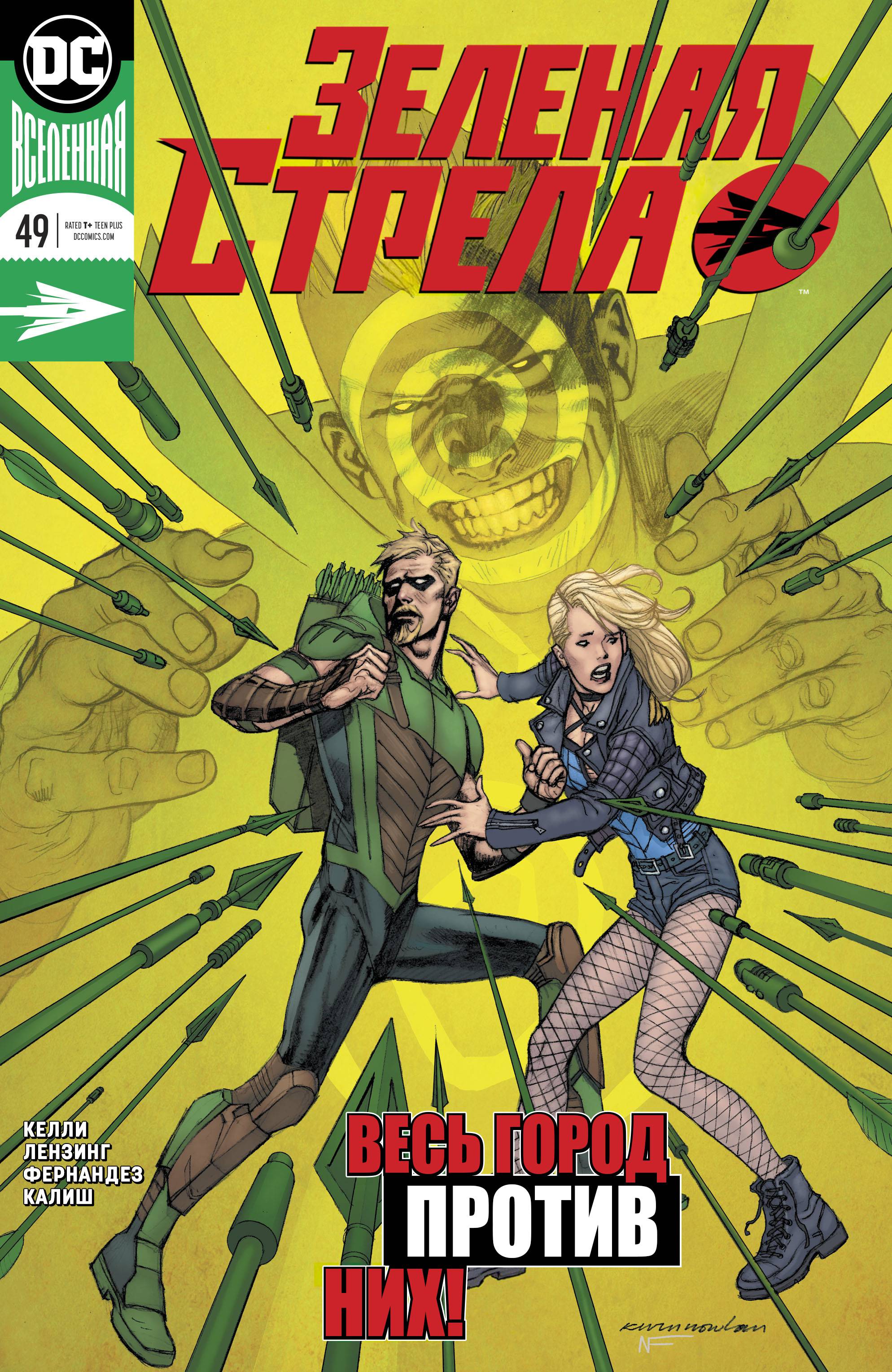 Зеленая Стрела №49 онлайн