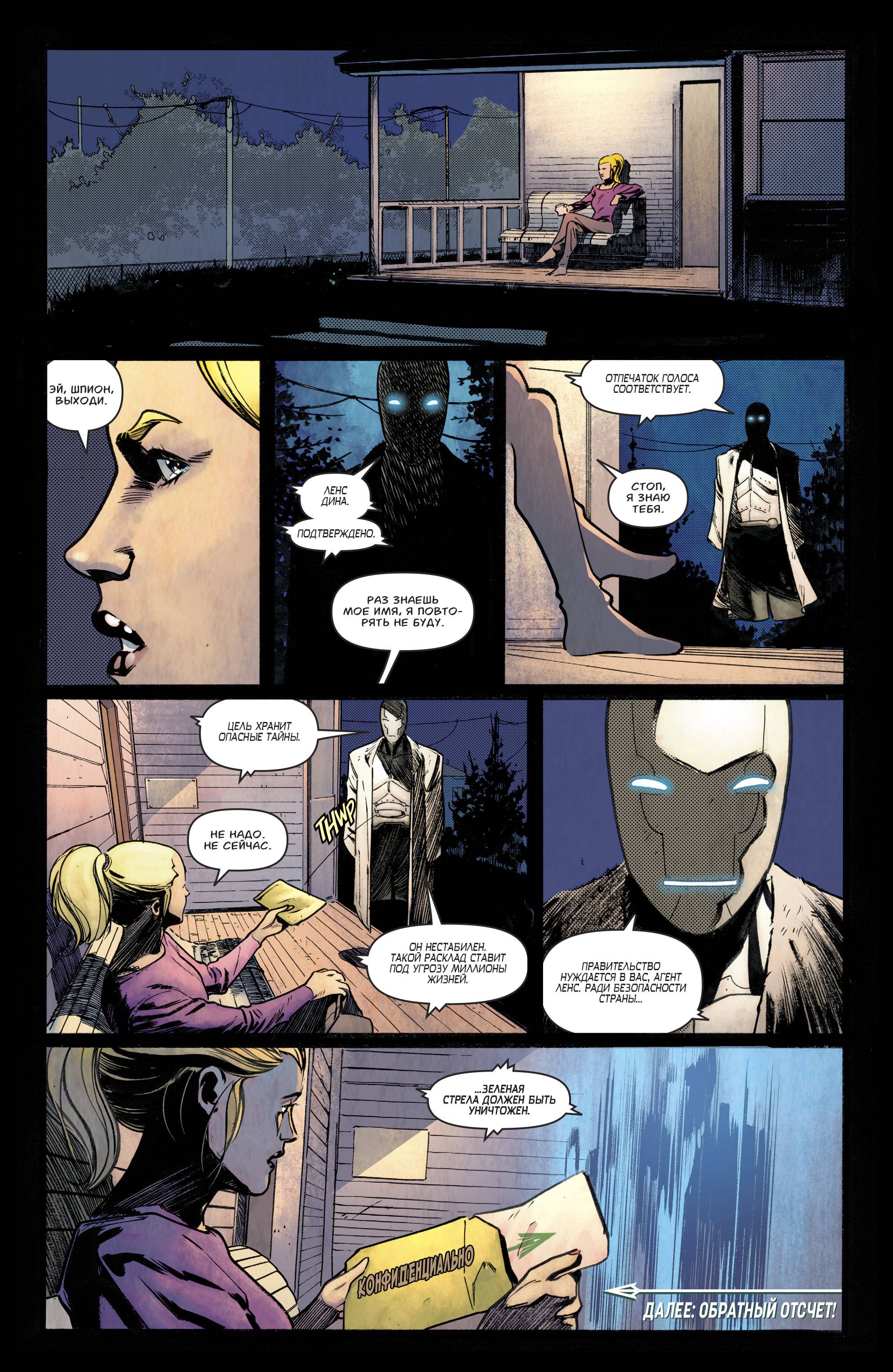 Зеленая Стрела №49 онлайн