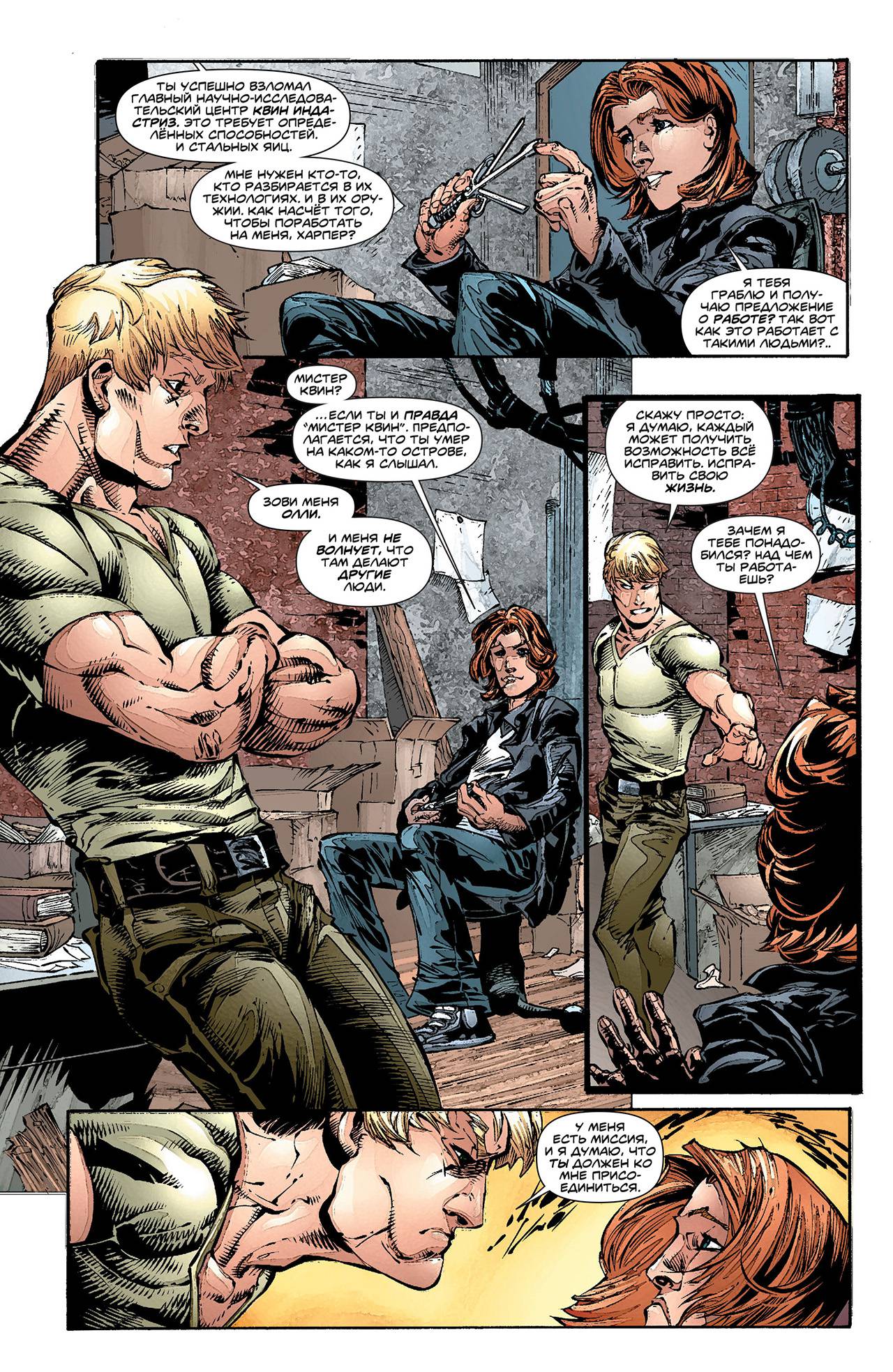 Зеленая Стрела №0 онлайн