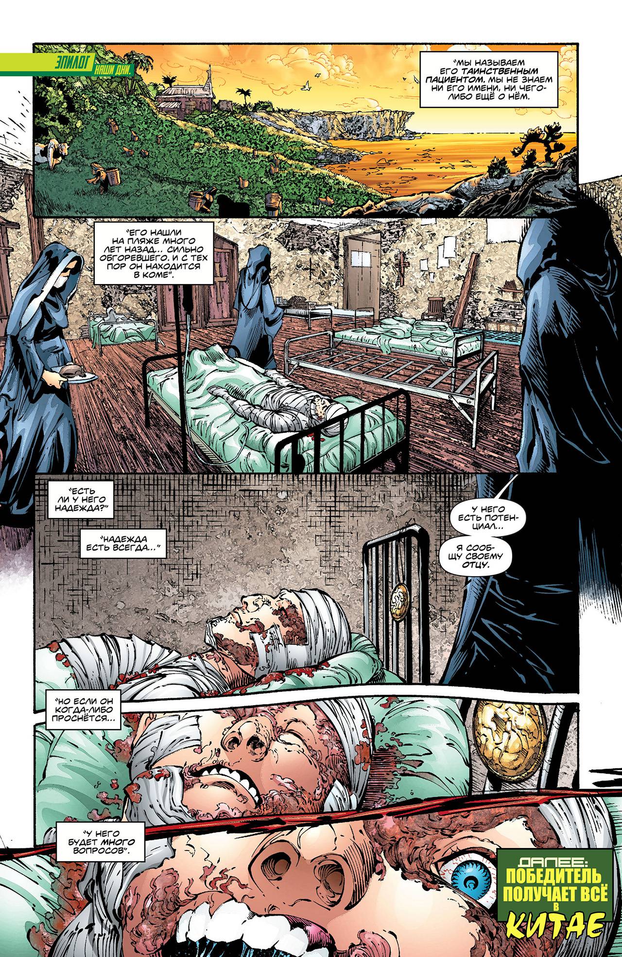 Зеленая Стрела №0 онлайн