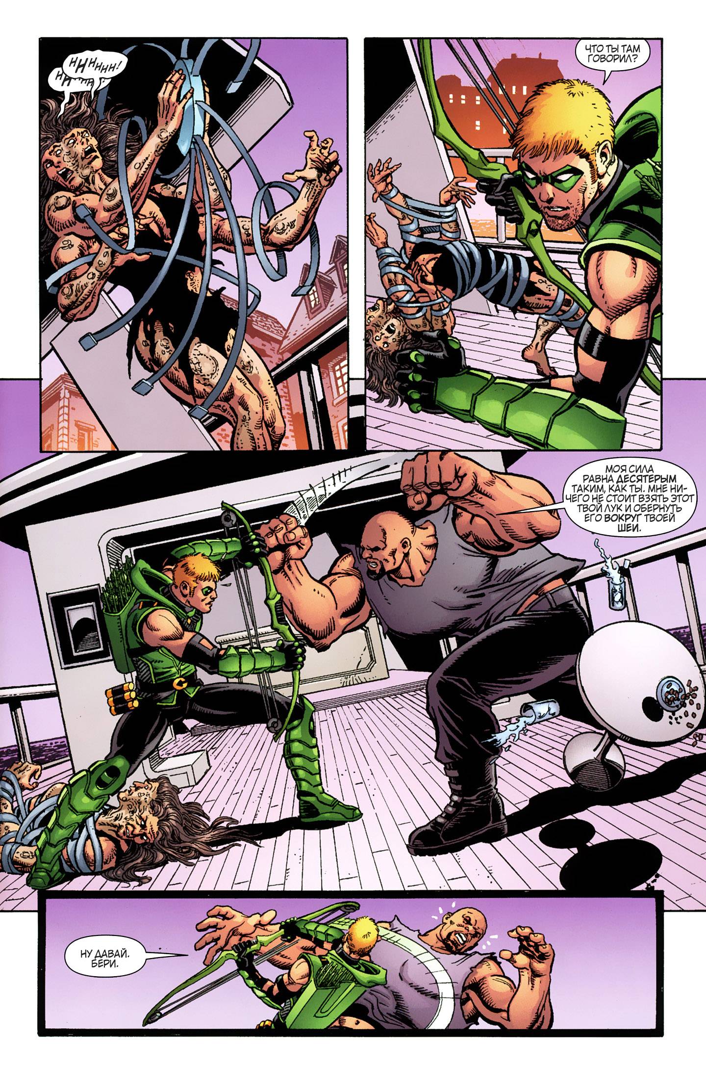 Зеленая Стрела №1 онлайн