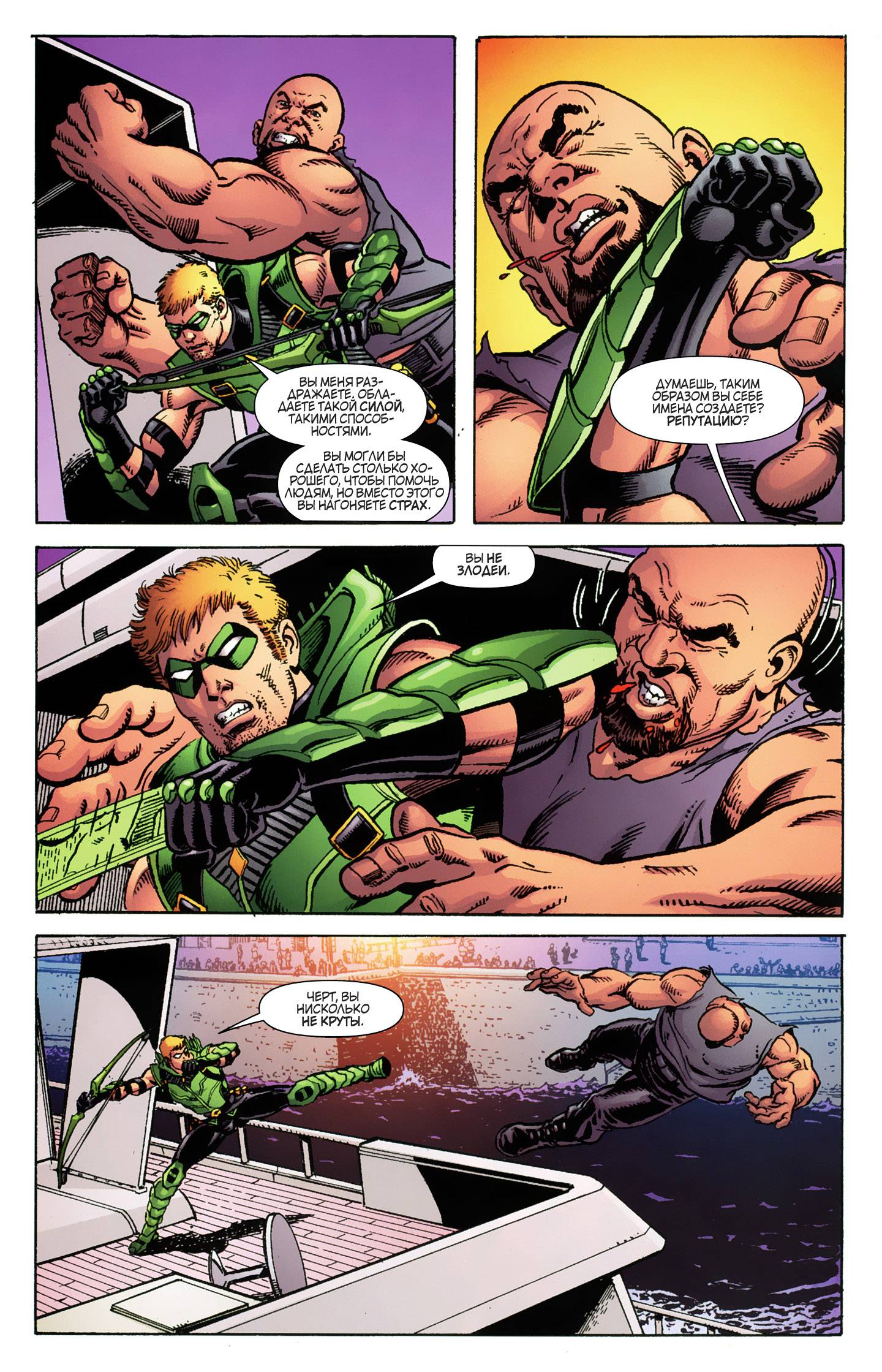 Зеленая Стрела №1 онлайн