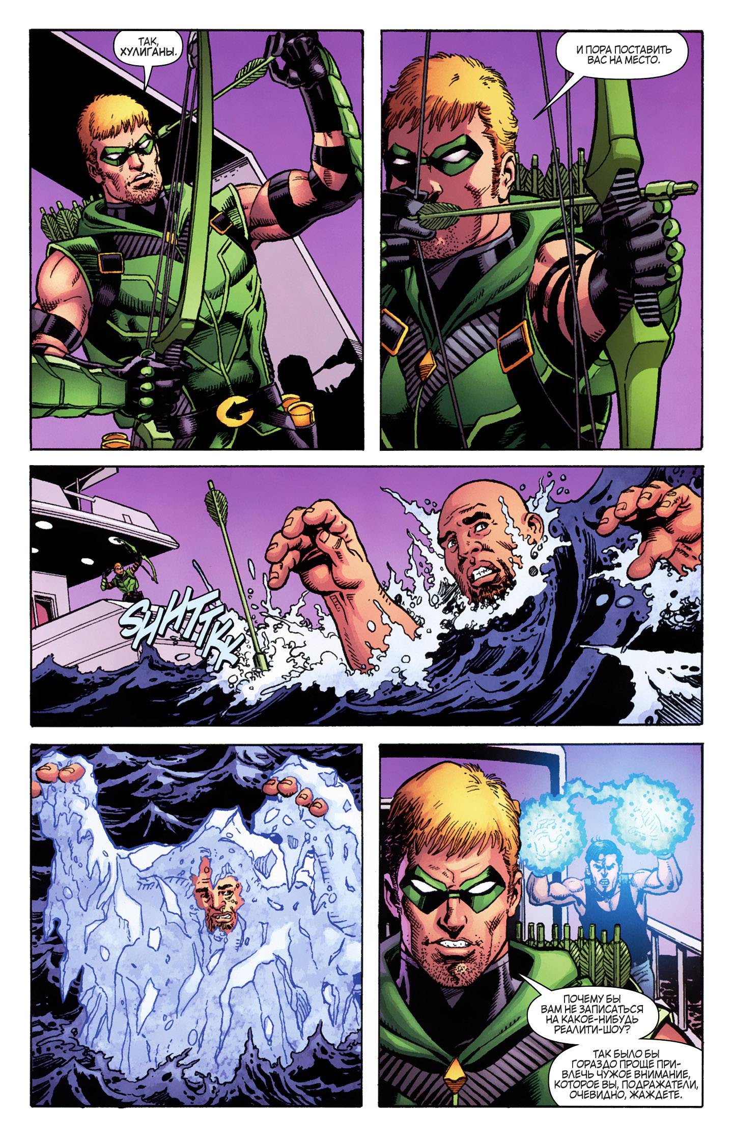 Зеленая Стрела №1 онлайн