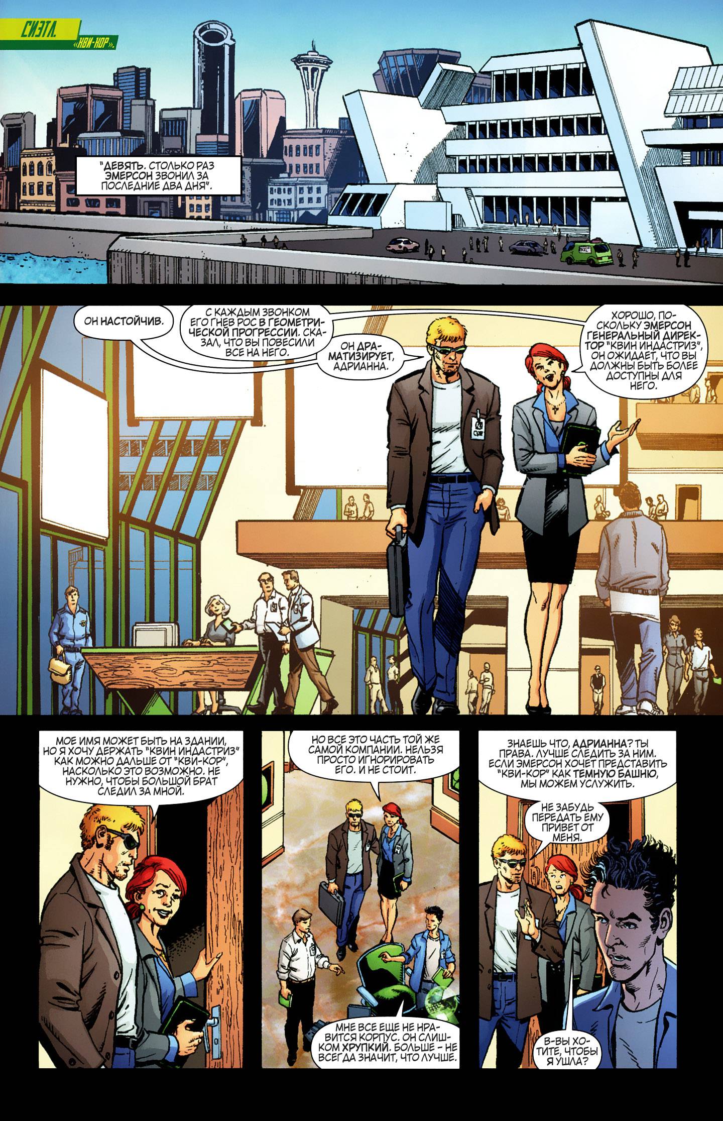 Зеленая Стрела №1 онлайн