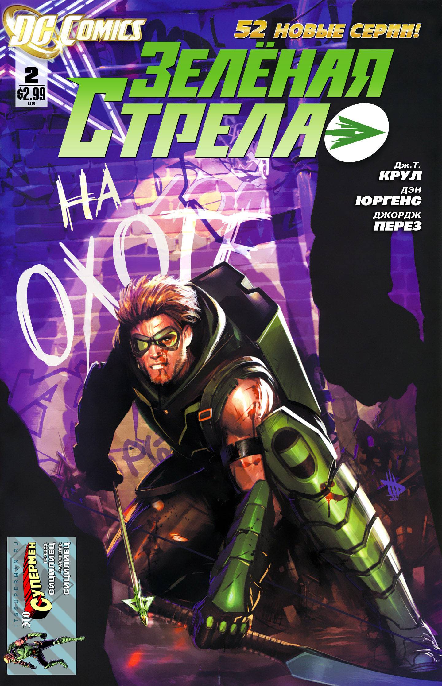 Зеленая Стрела №2 онлайн