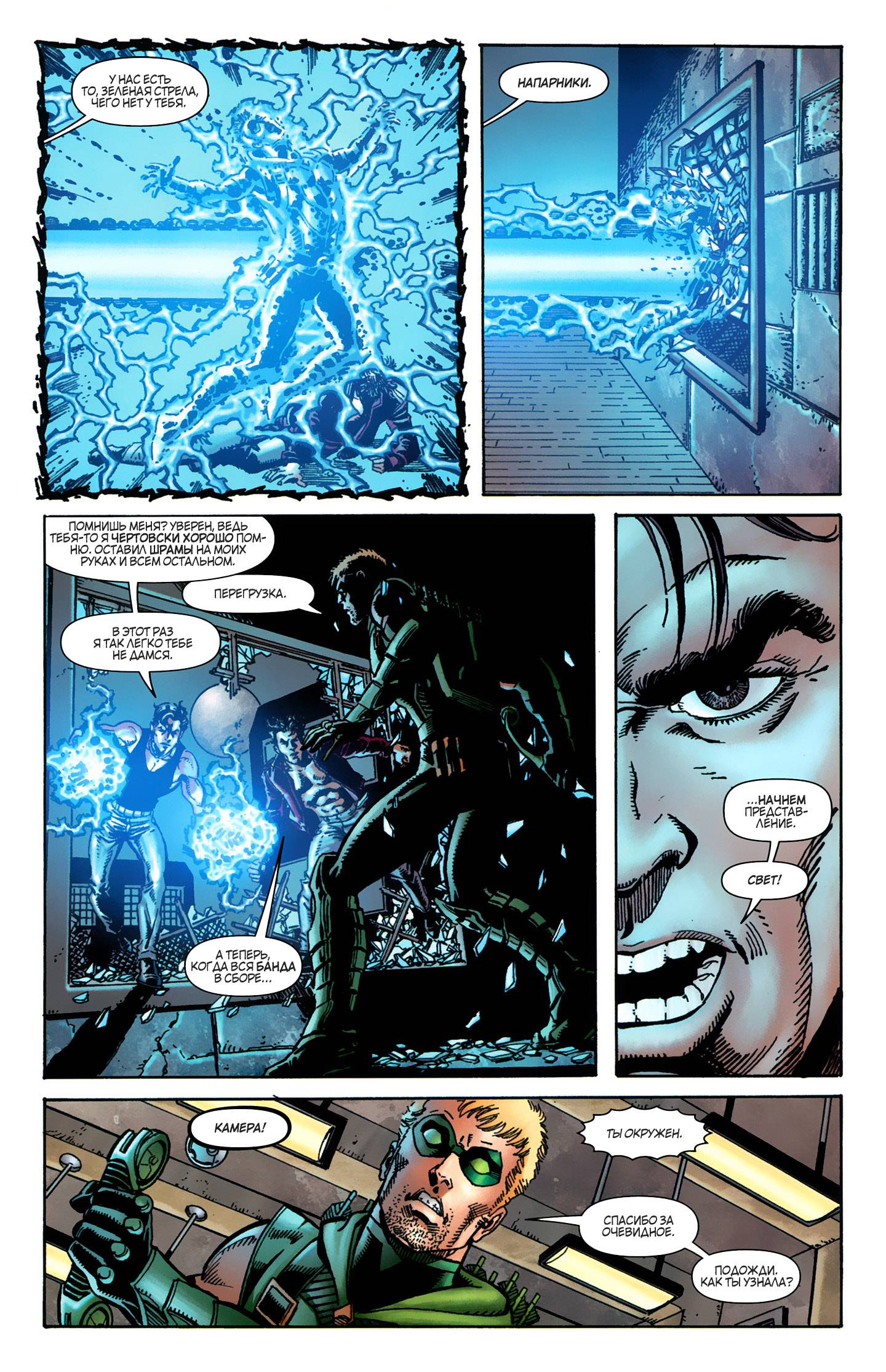 Зеленая Стрела №2 онлайн