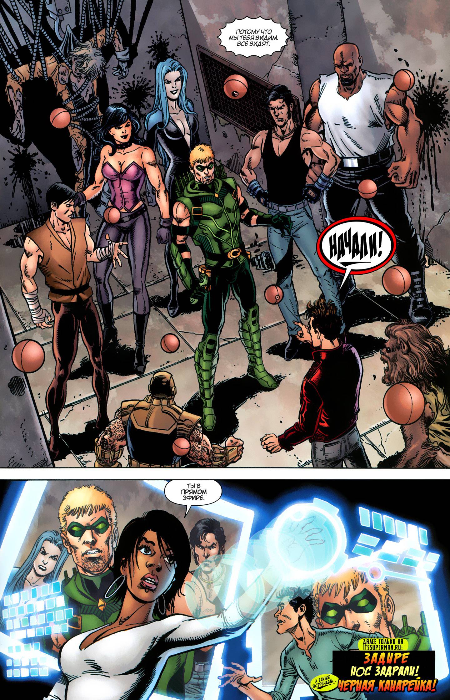 Зеленая Стрела №2 онлайн