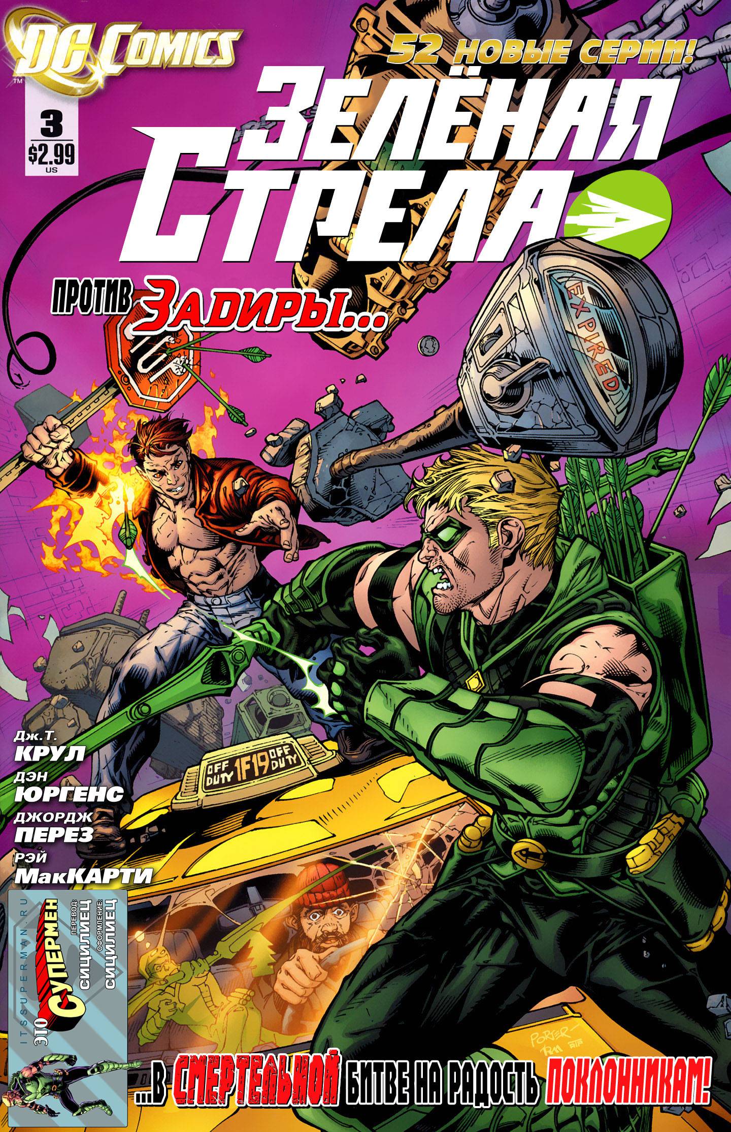 Зеленая Стрела №3 онлайн