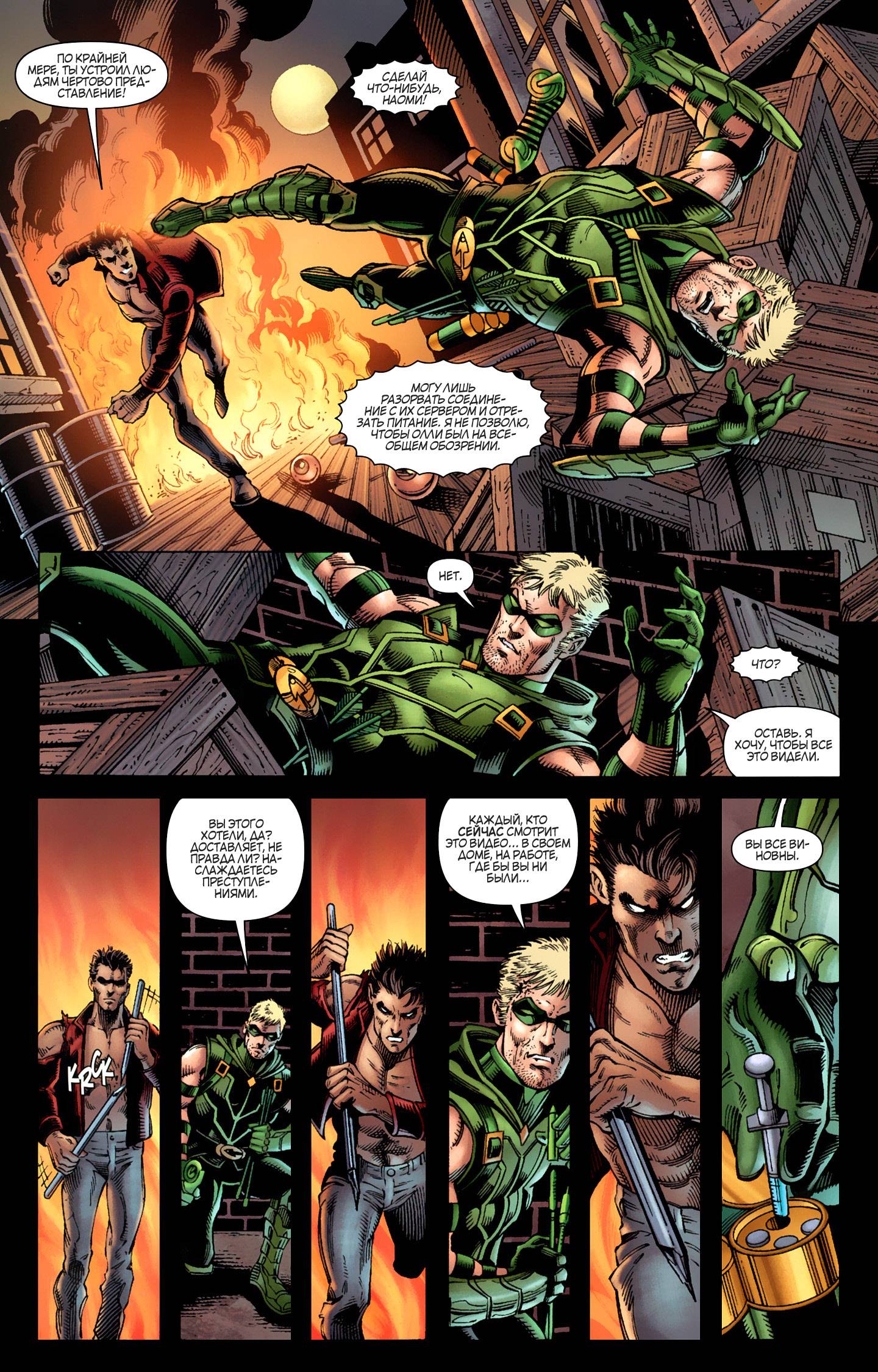 Зеленая Стрела №3 онлайн