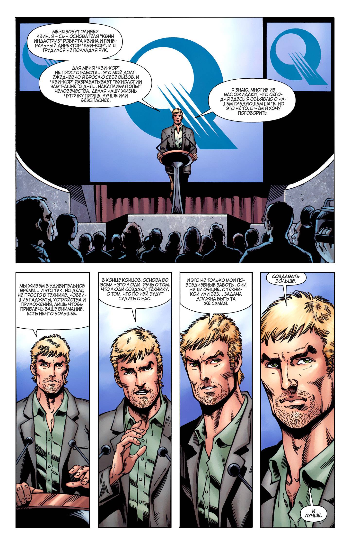 Зеленая Стрела №3 онлайн