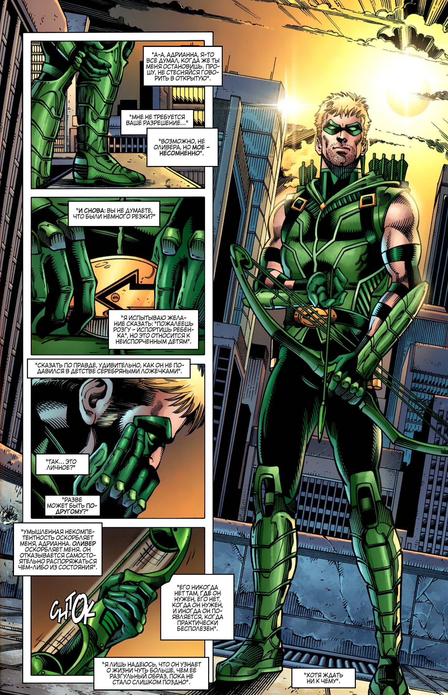 Зеленая Стрела №3 онлайн