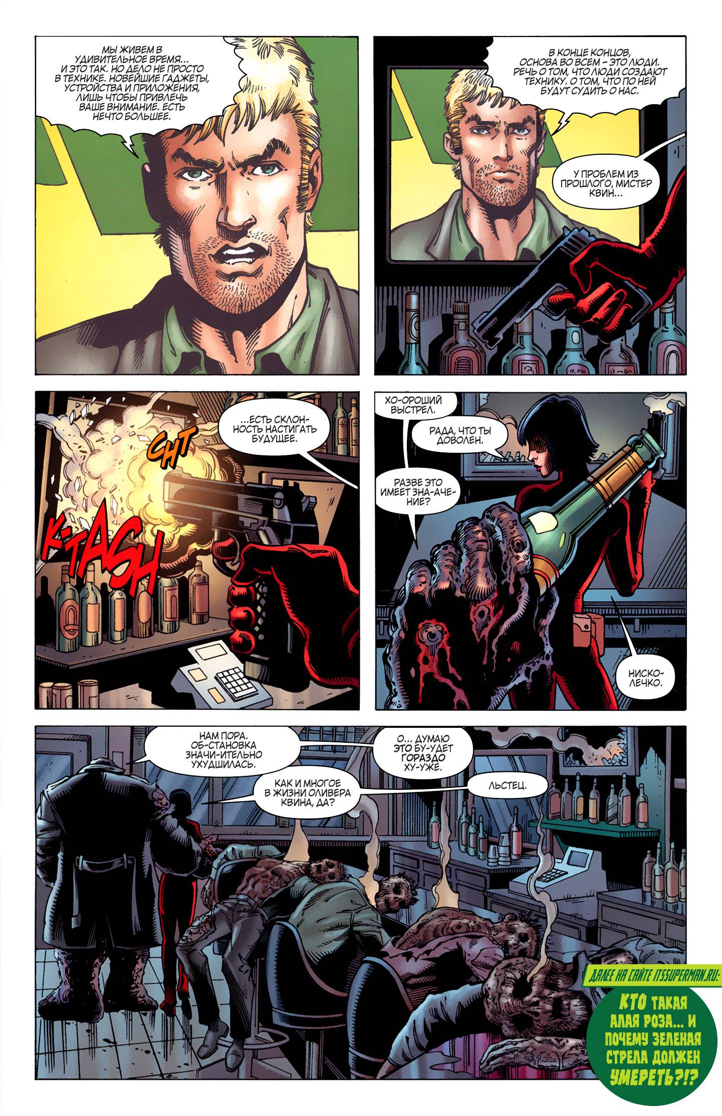 Зеленая Стрела №3 онлайн