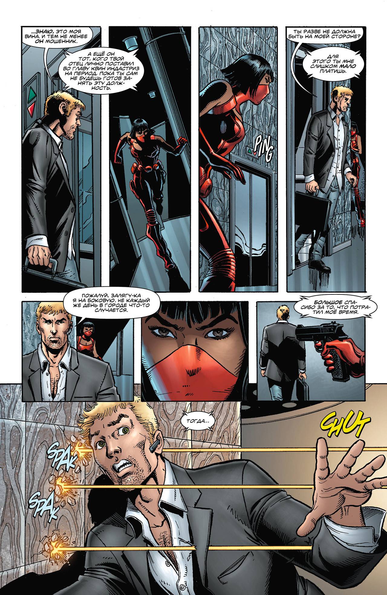 Зеленая Стрела №4 онлайн