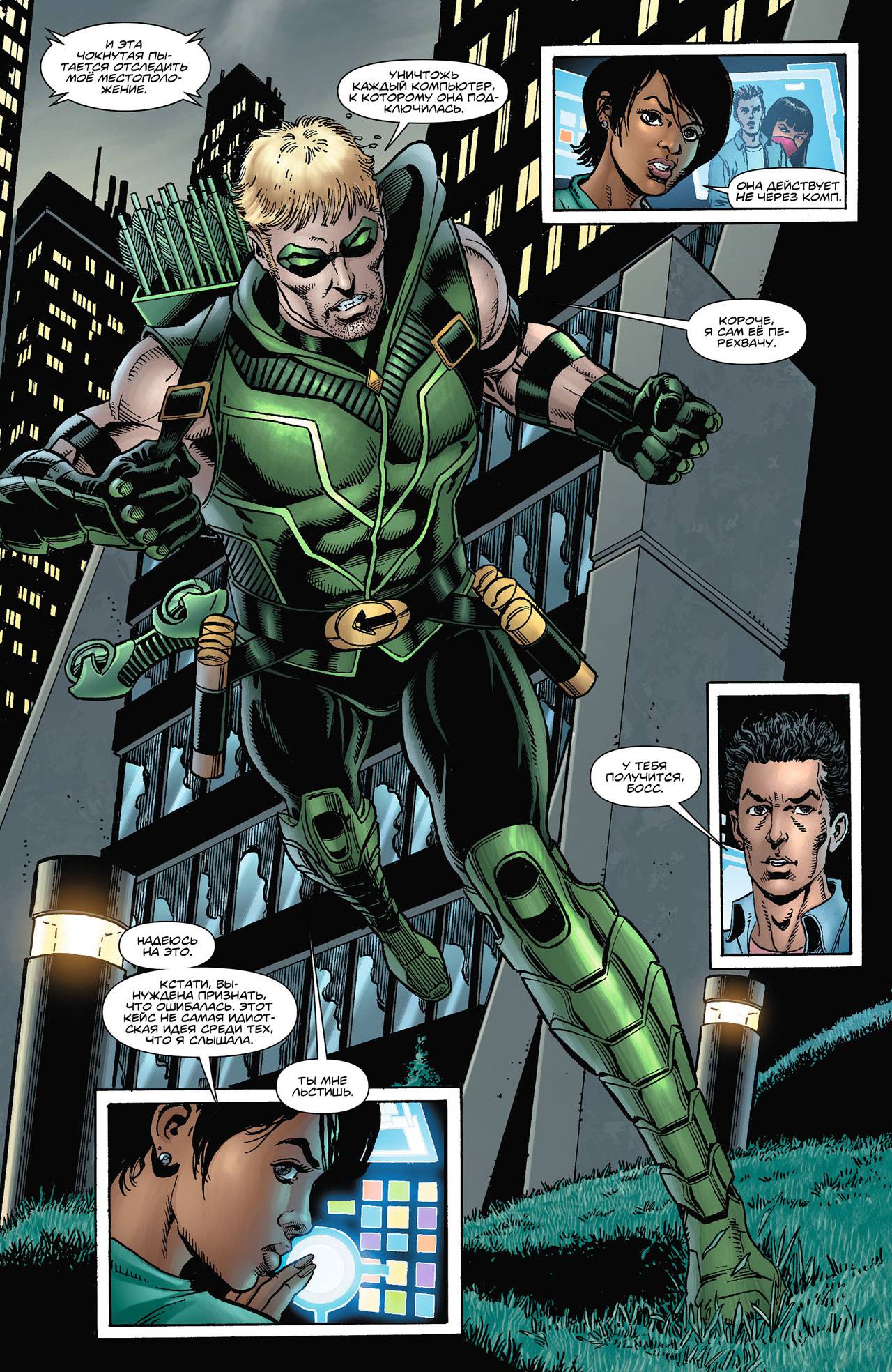 Зеленая Стрела №4 онлайн