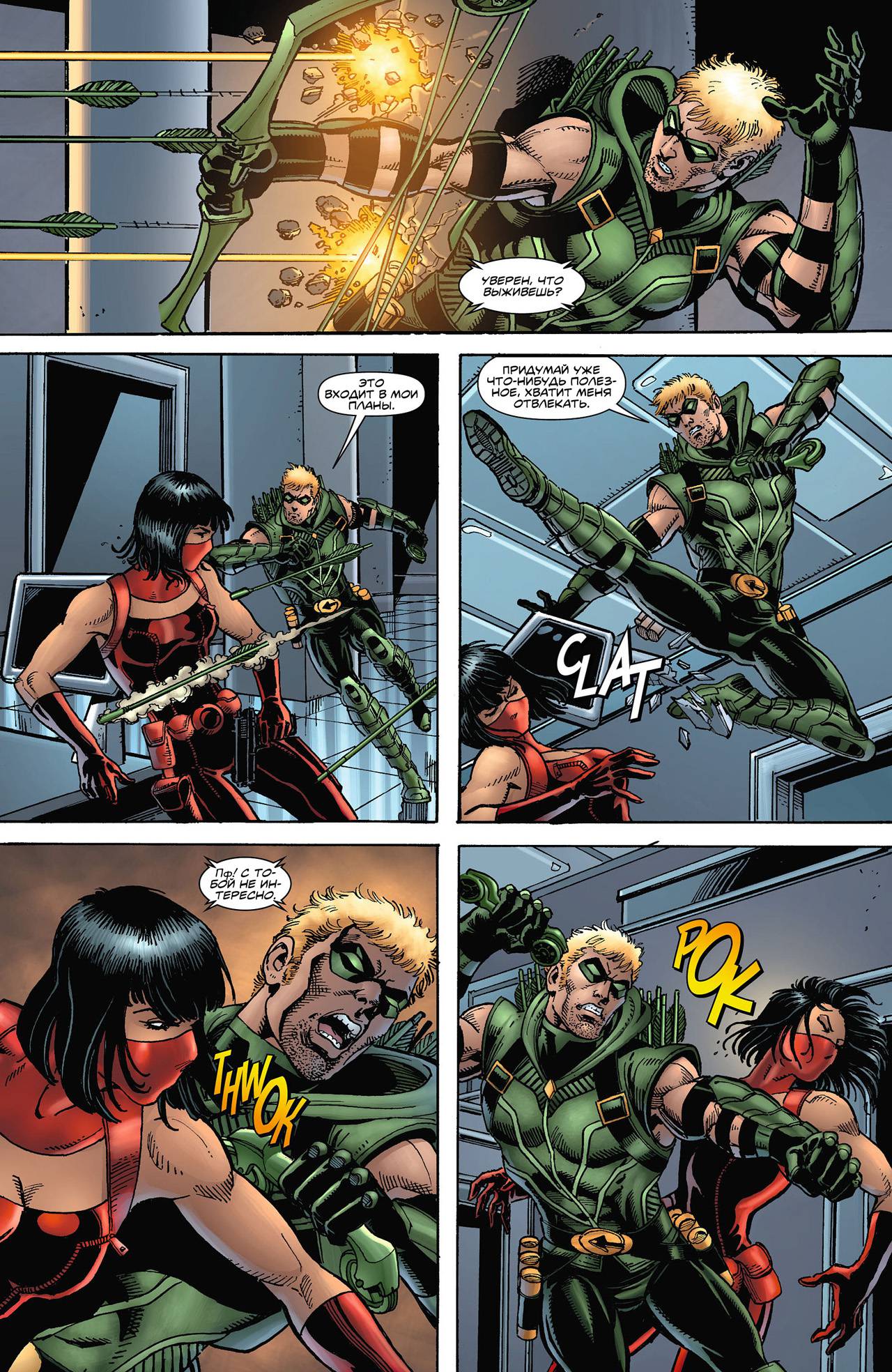 Зеленая Стрела №4 онлайн