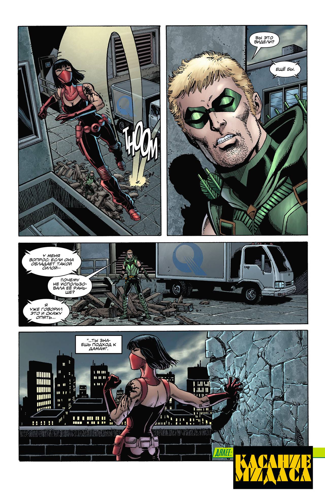 Зеленая Стрела №4 онлайн