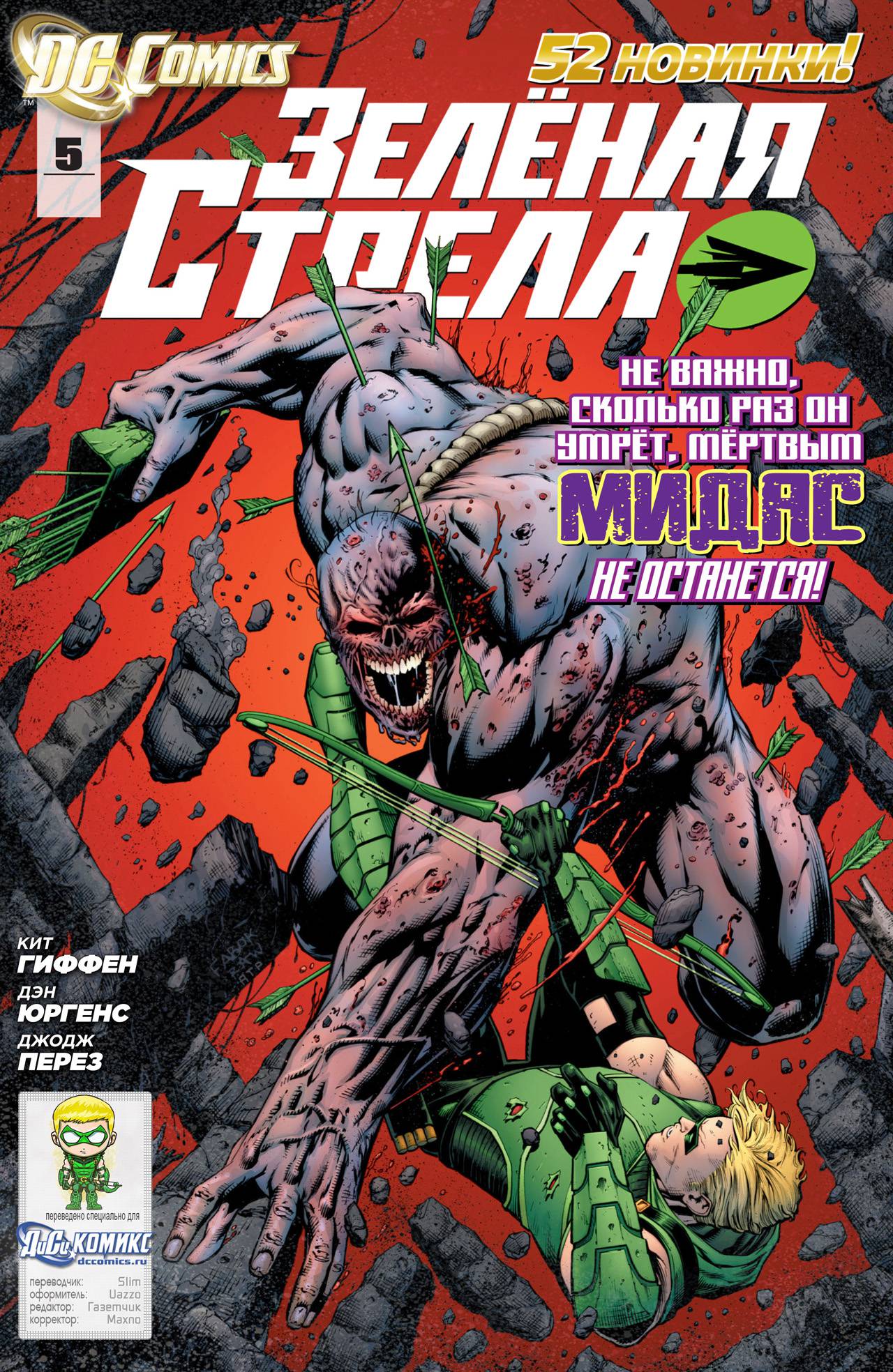 Зеленая Стрела №5 онлайн