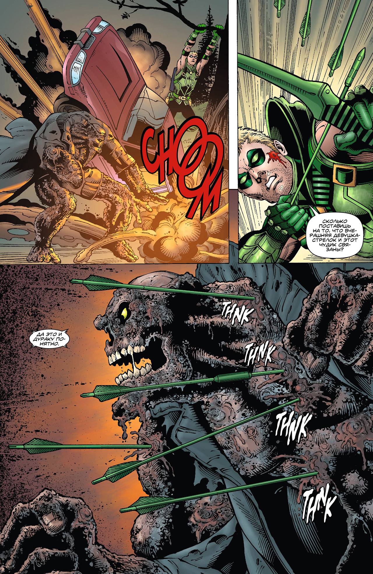 Зеленая Стрела №5 онлайн