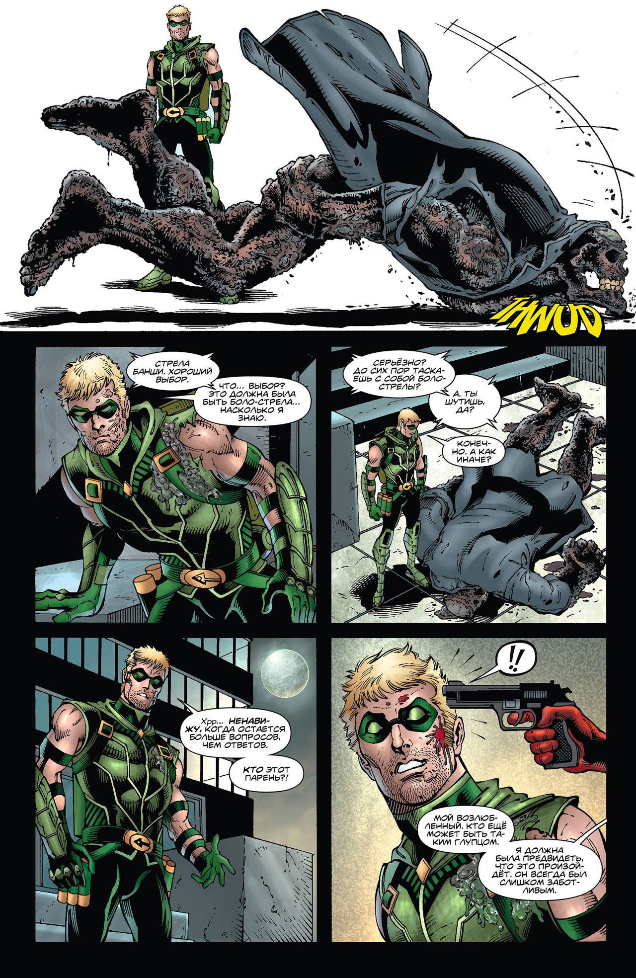 Зеленая Стрела №5 онлайн