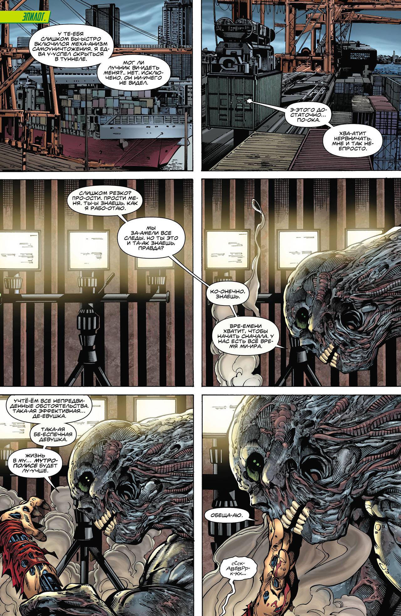 Зеленая Стрела №6 онлайн