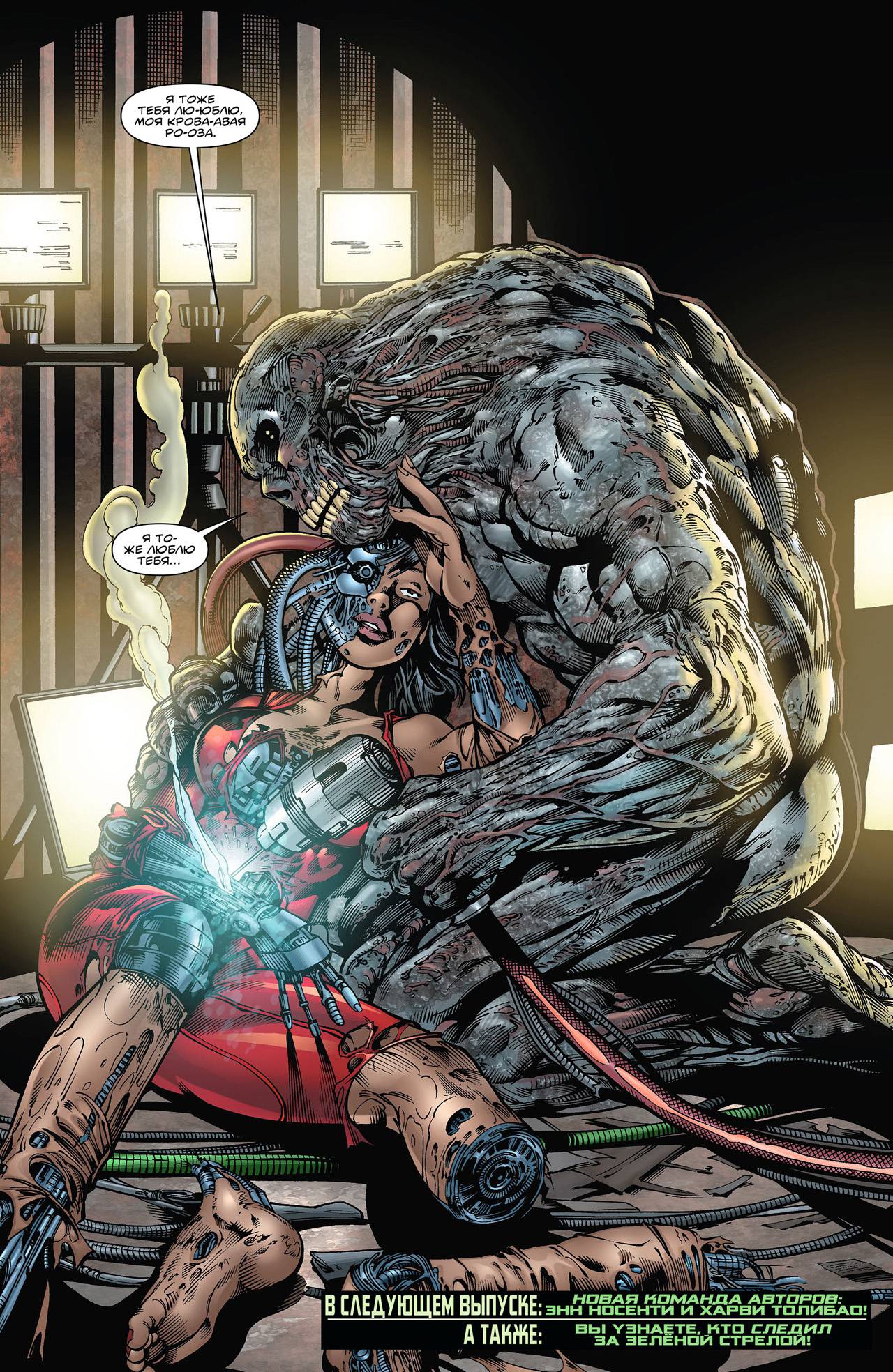 Зеленая Стрела №6 онлайн