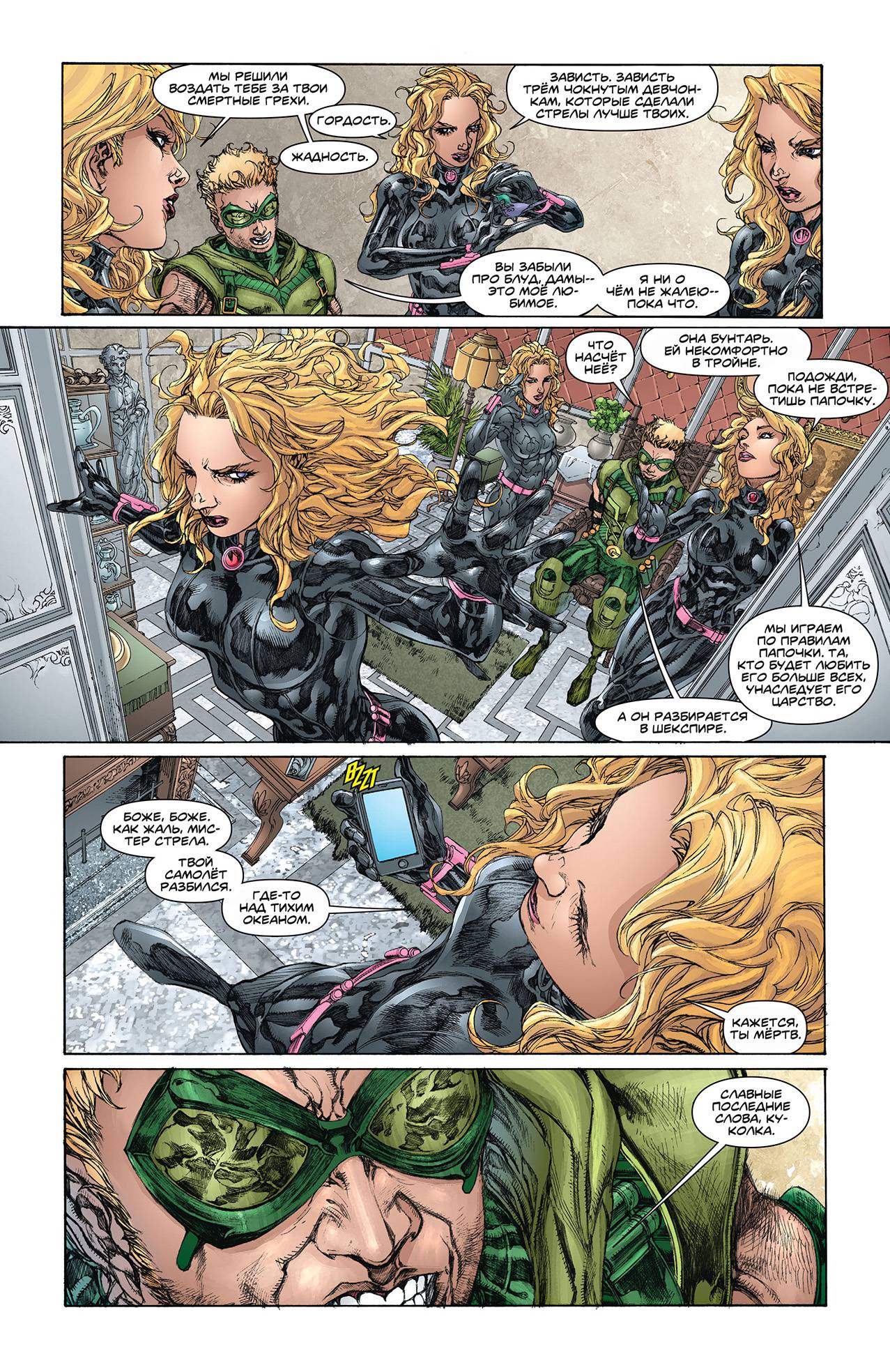 Зеленая Стрела №7 онлайн